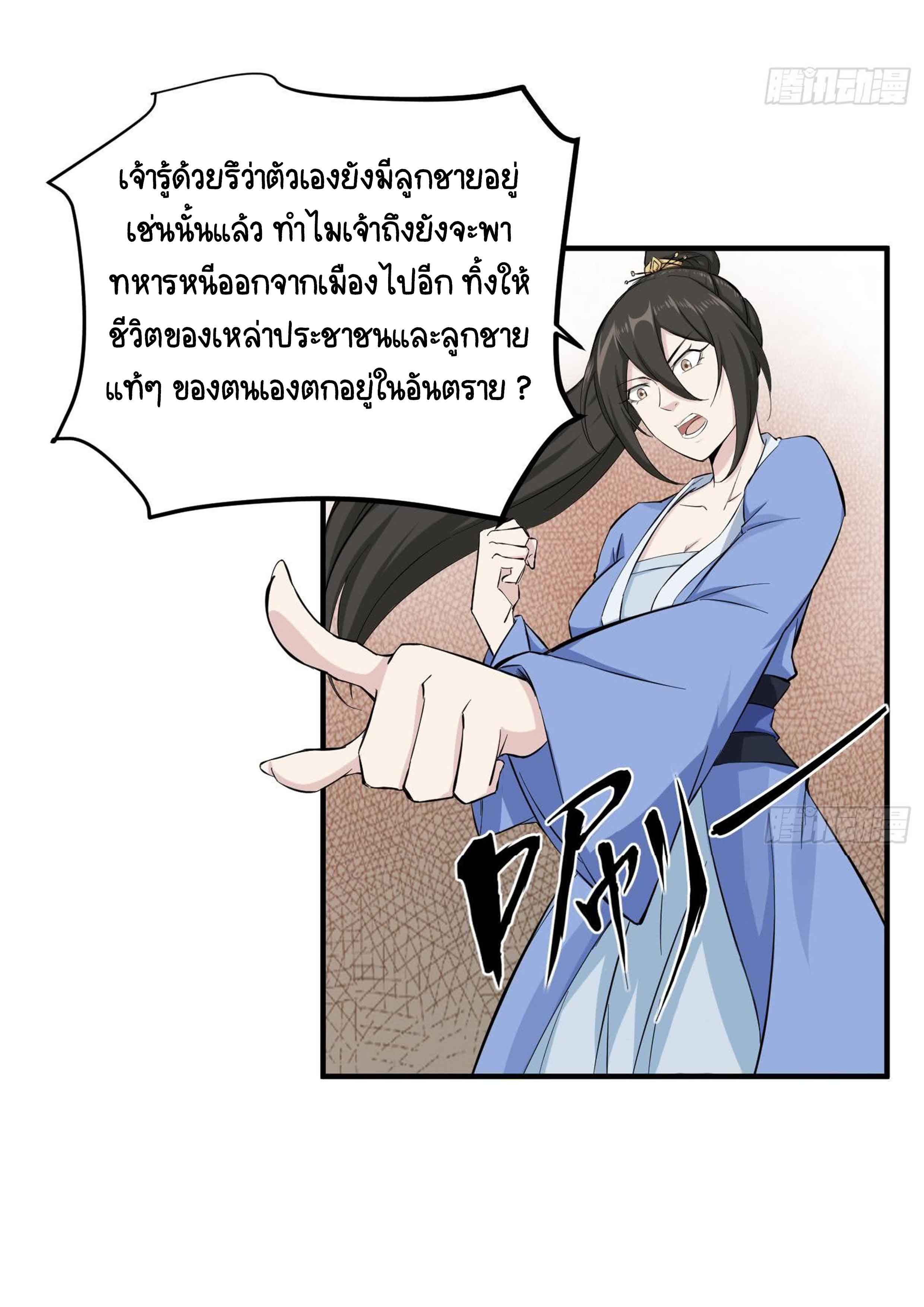 การเกิดใหม่ของราชวงศ์ถัง ตอนที่ 22 หน้า 8
