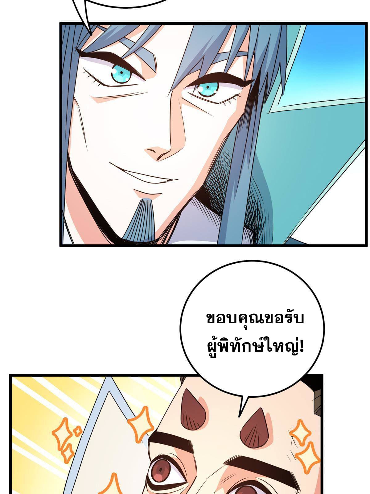 ราชันอหังการ - Emperor's Domination ตอนที่ 14 หน้า 46
