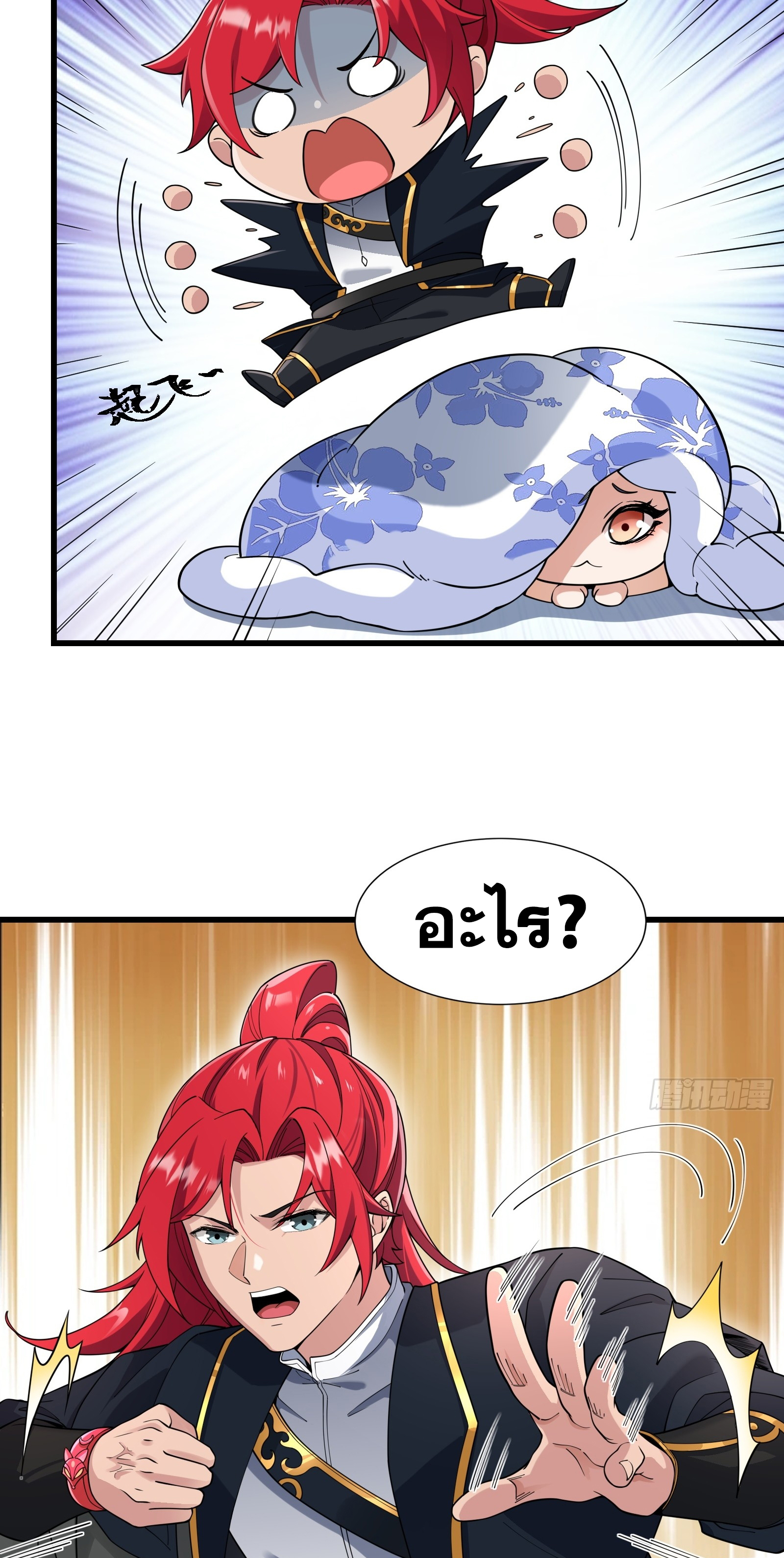 ข้ามโลกมาเป็นNPC ตอนที่ 20 หน้า 33