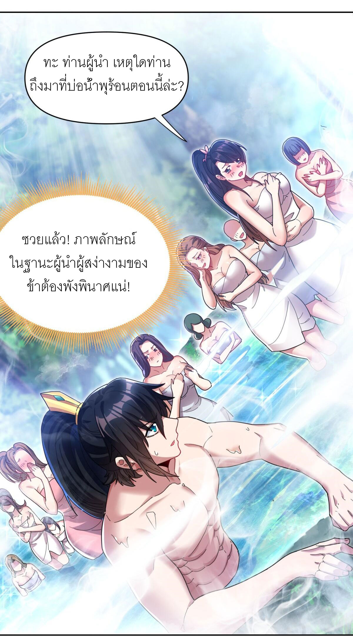 ไร้เทียมทาน จักรพรรดินีผู้เป็นภรรยาข้ายังตกตะลึง ตอนที่ 6 หน้า 41