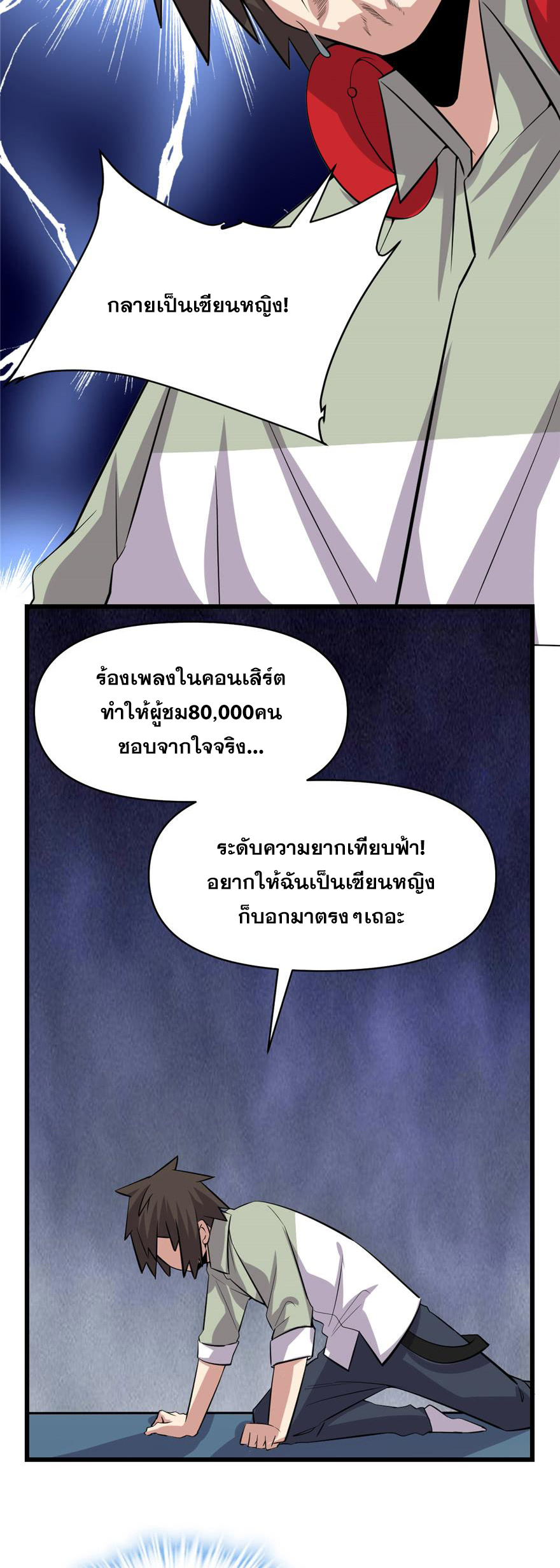 นี่น่ะหรือ....ระบบบำเพ็ญเซียน? ตอนที่ 48 หน้า 21