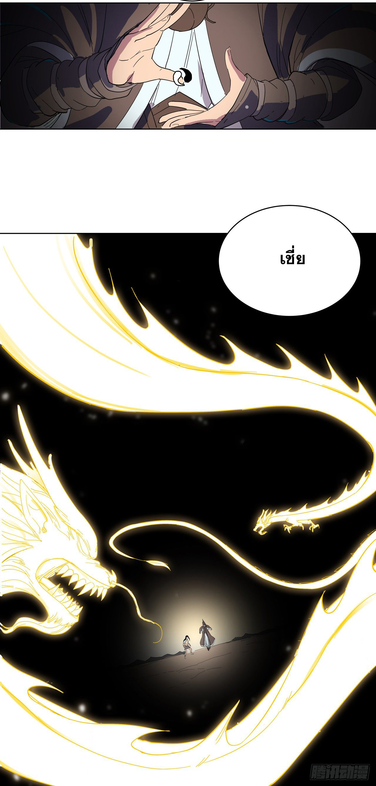 Cultivator vs Superhero (ทันจีน) ตอนที่ 19 หน้า 21