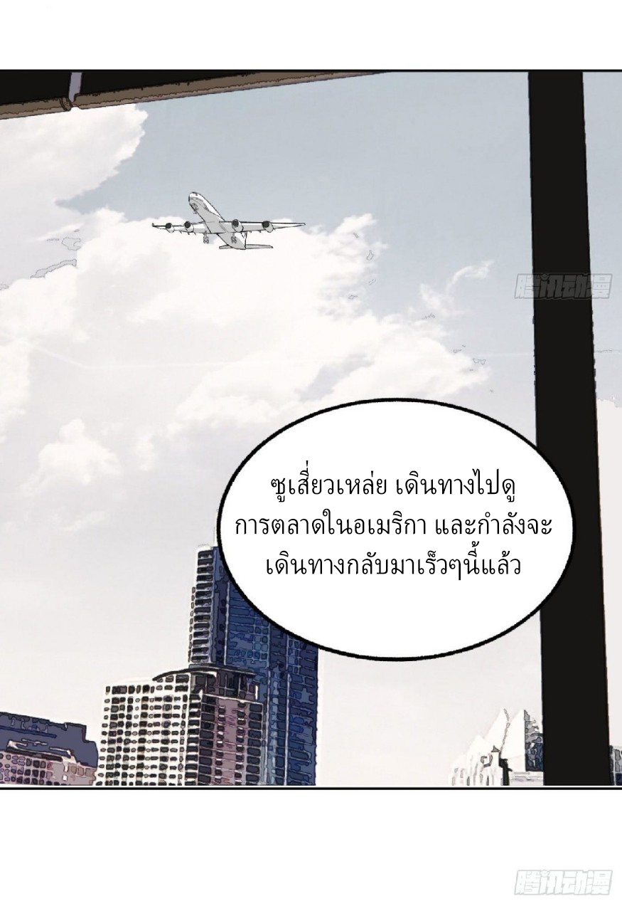 ยอดคนอัจฉริยะ ซุปเปอร์ไวรัสกลายพันธุ์ ตอนที่ 18 หน้า 19