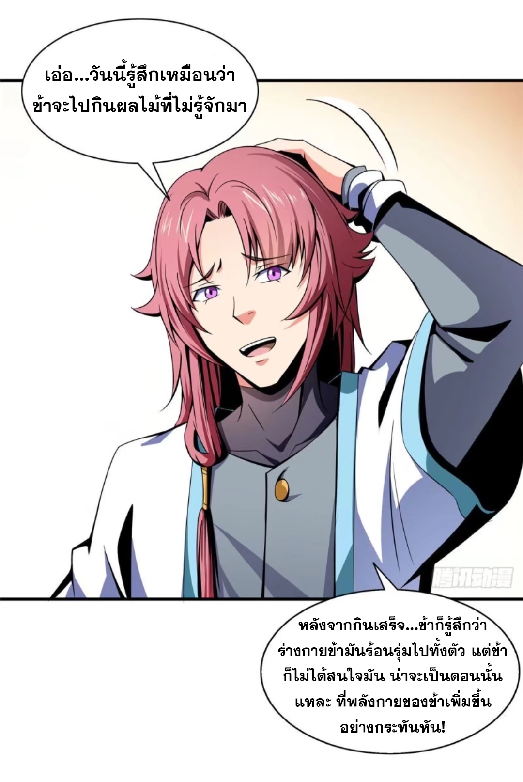 Library Of Heaven's Path ตอนที่ 33 หน้า 32