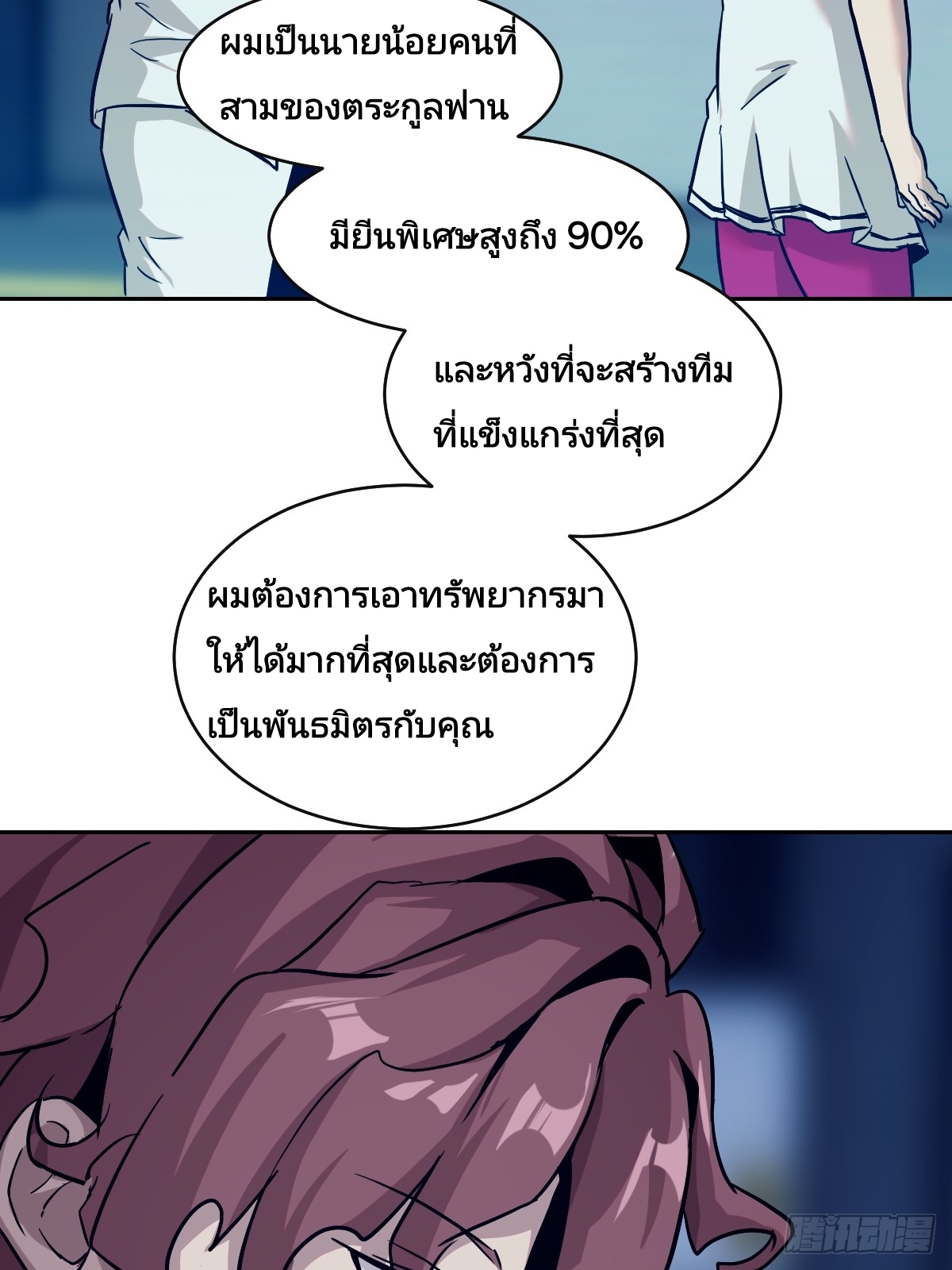 Left Handed Mutation แขนซ้ายของฉันเกิดการกลายพันธุ์ ตอนที่ 5 หน้า 47