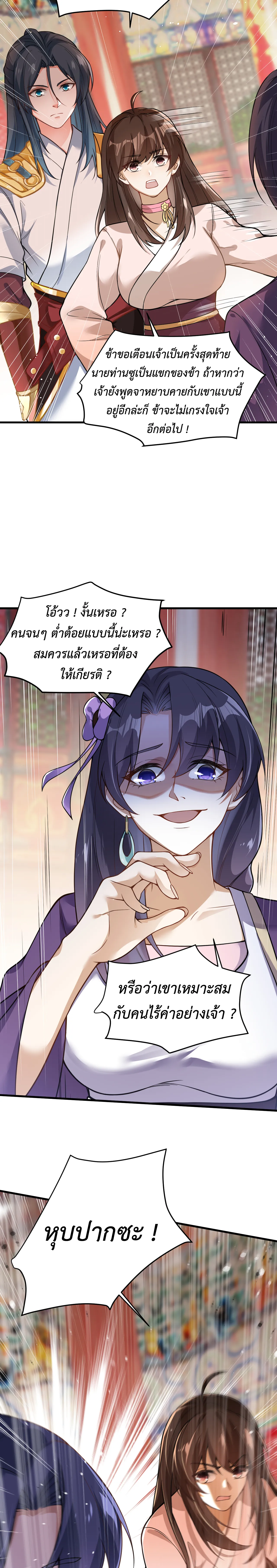 (ทันจีน) Back To The Emperor (ซูเฉิน จักรพรรดิเซียนกลับชาติ) ตอนที่ 25 หน้า 9