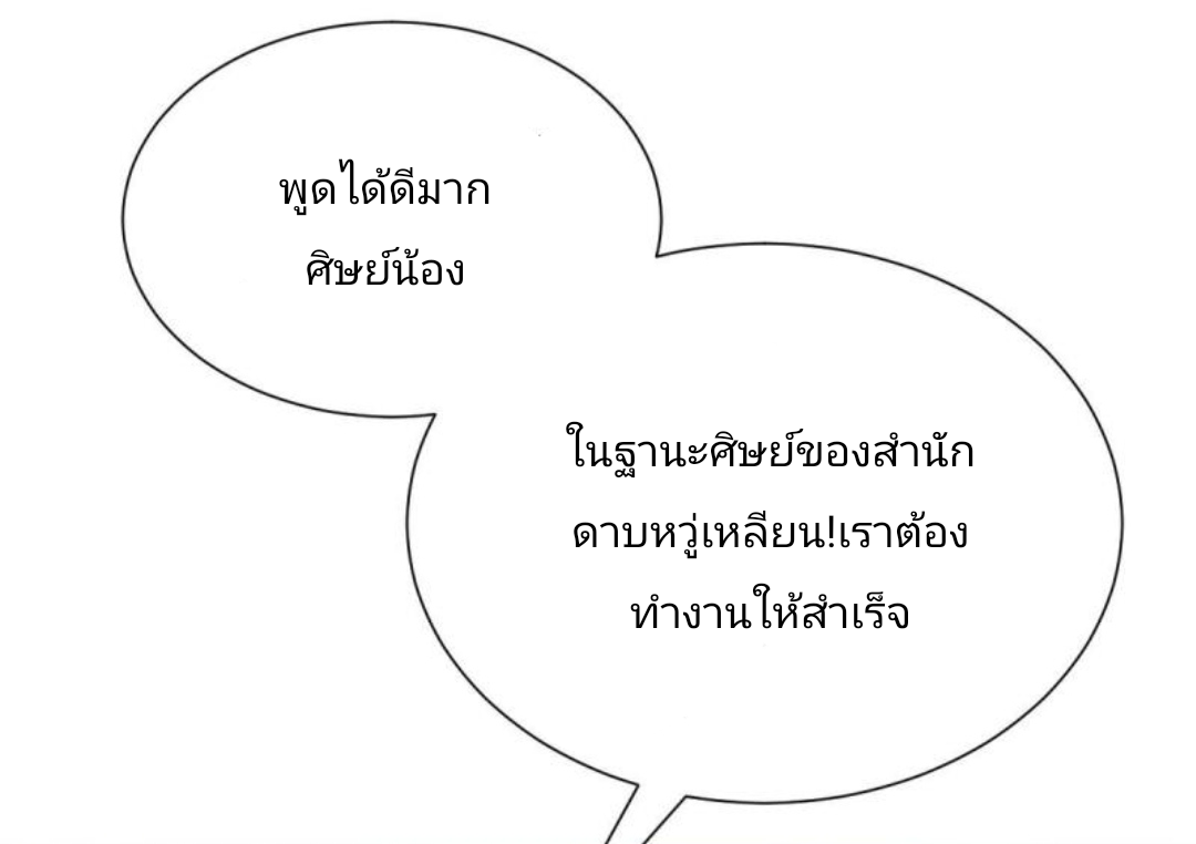 ข้ารอดพ้นจากทัณฑ์สวรรค์ 999 ครั้ง ตอนที่ 2 หน้า 13
