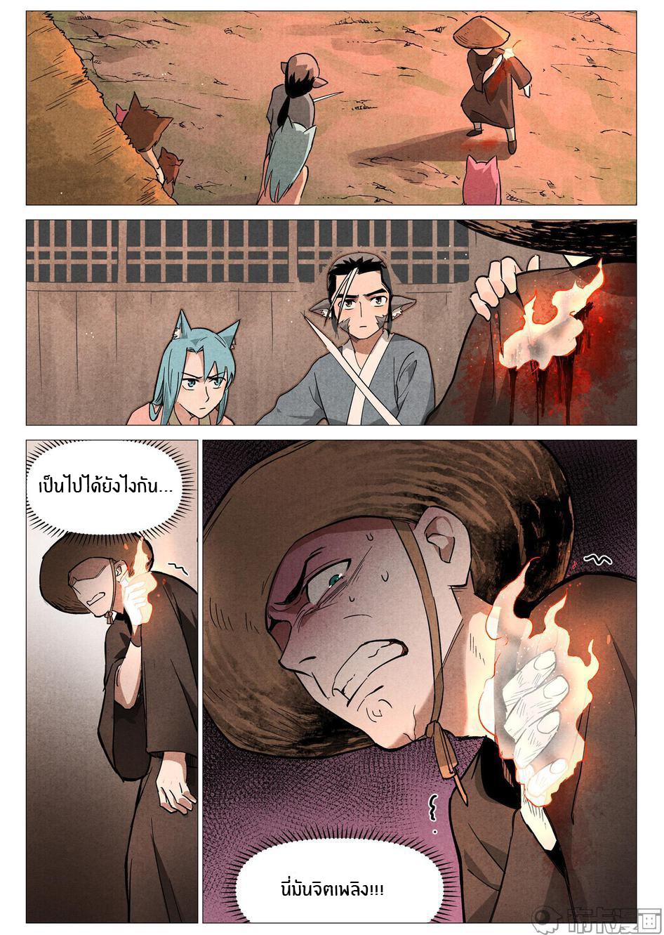 Song of Taoists and Fairies ตอนที่ 48 หน้า 2