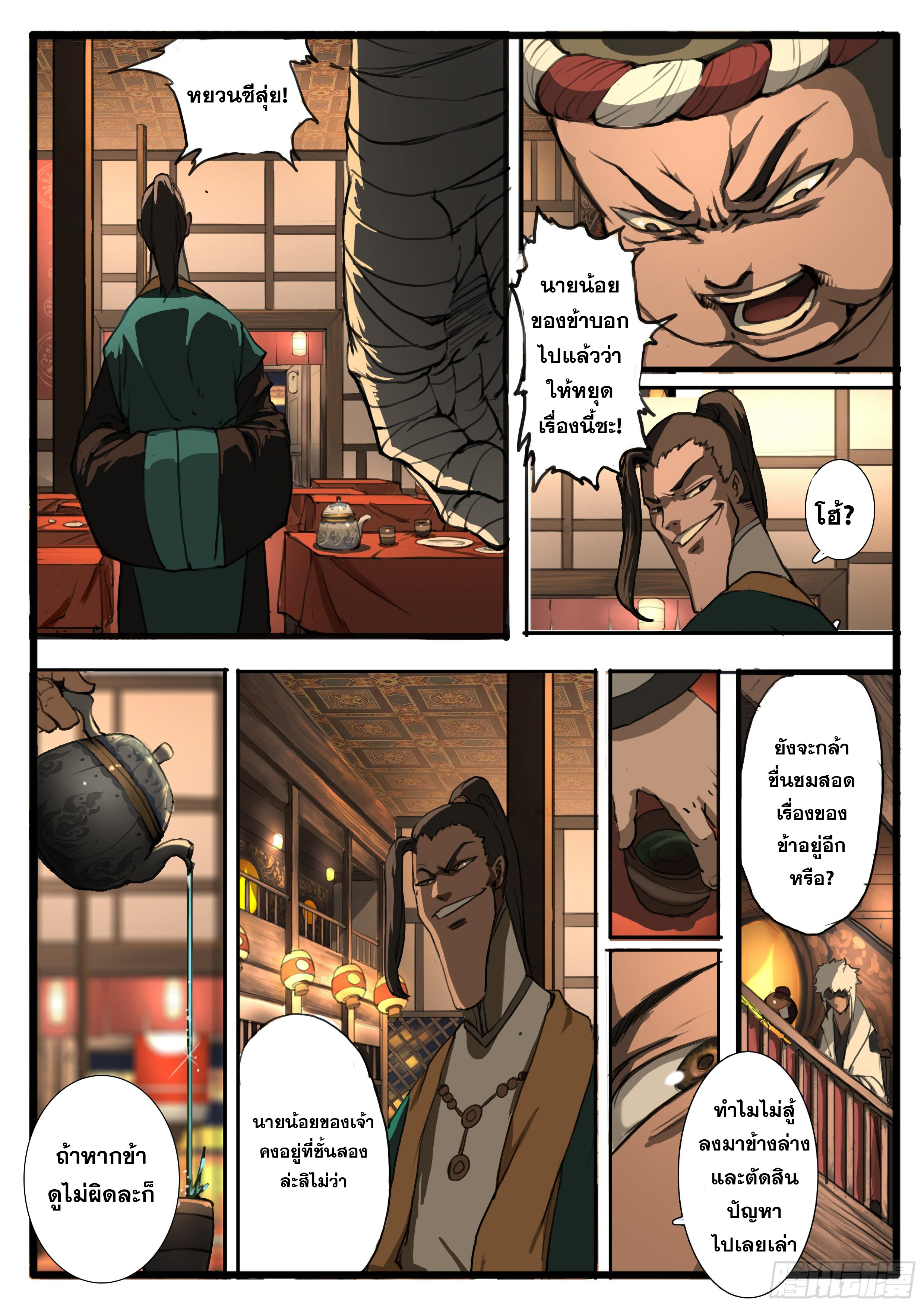 ยุคมหาเทวะ-Da Shen Ji ตอนที่ 29 หน้า 3