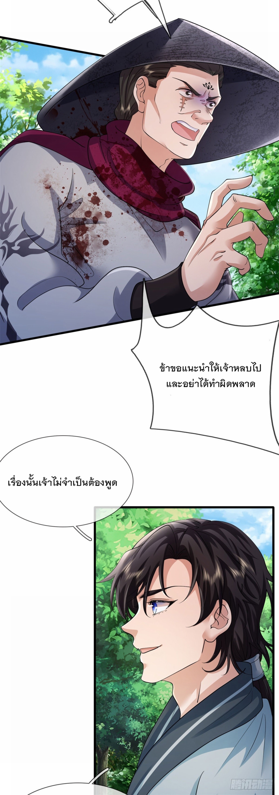 ข้าจะกลืนกินทุกสรรพสิ่ง ตอนที่ 3 หน้า 46