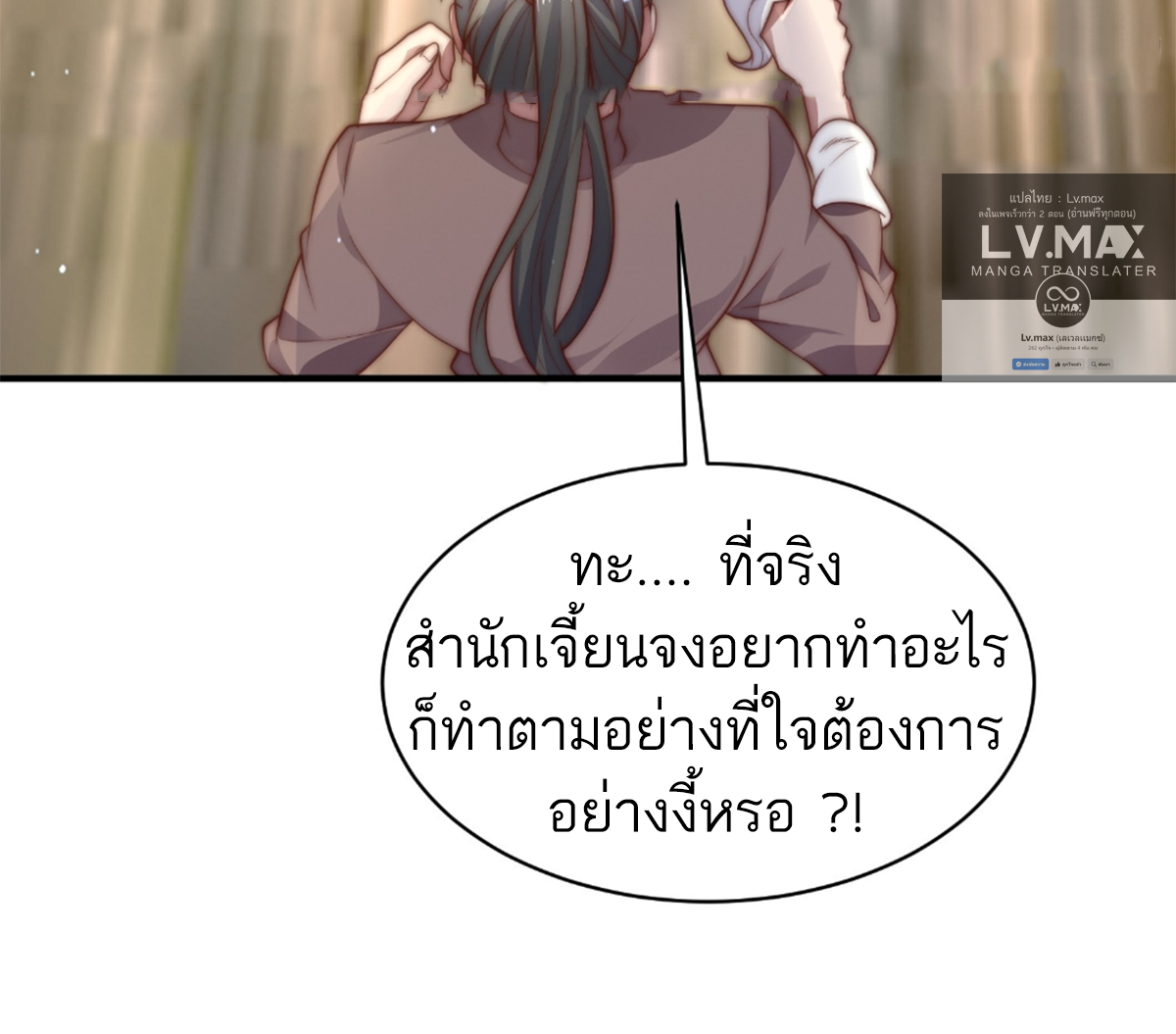 ซวยแล้วข้าโดนตามล่าจากศิษย์ในสำนัก ตอนที่ 22 หน้า 73