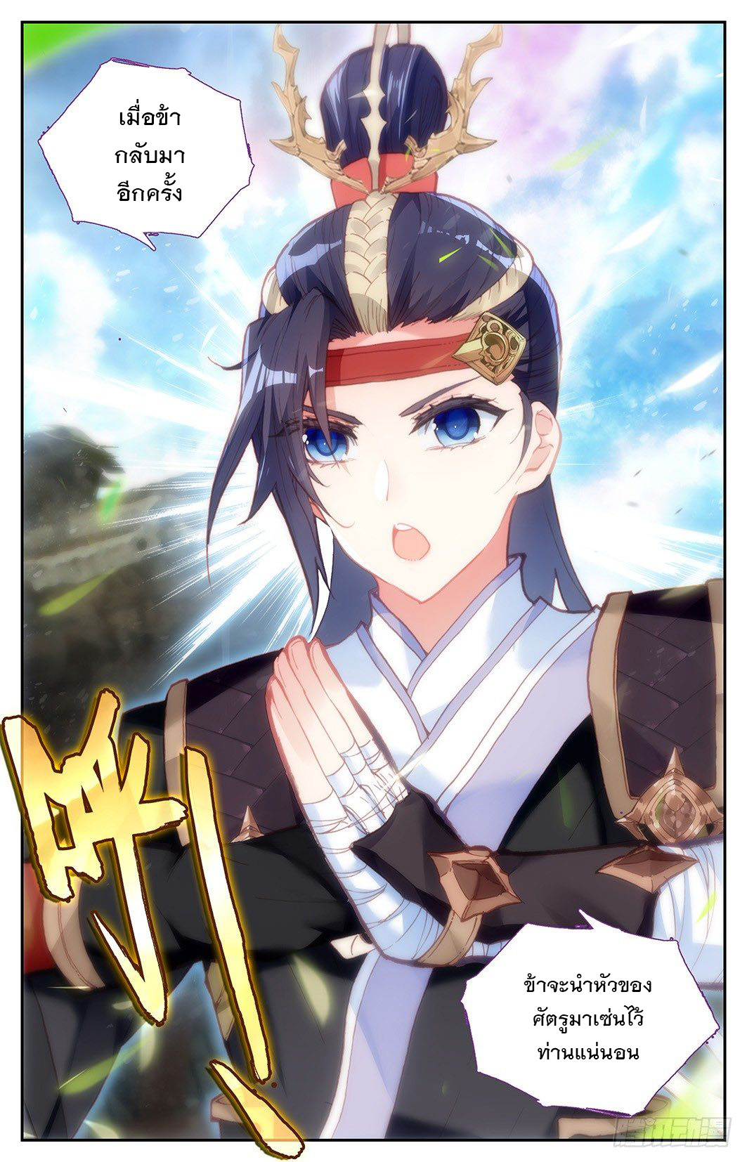 บรรพกาลแห่งวิญญาณศักดิ์สิทธิ์ ตอนที่ 7 หน้า 3