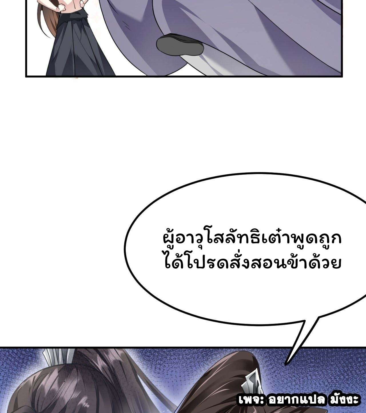 Cursed by Heaven, Instead I Become Stronger ตอนที่ 2 หน้า 83