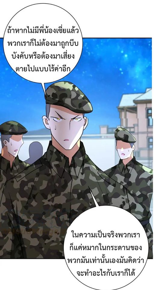 Apocalyptic Super System ตอนที่ 75 หน้า 29