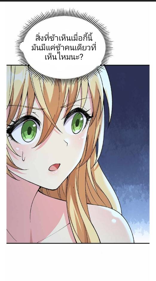 ข้าคือเต๋าสวรรค์ ตอนที่ 10 หน้า 79