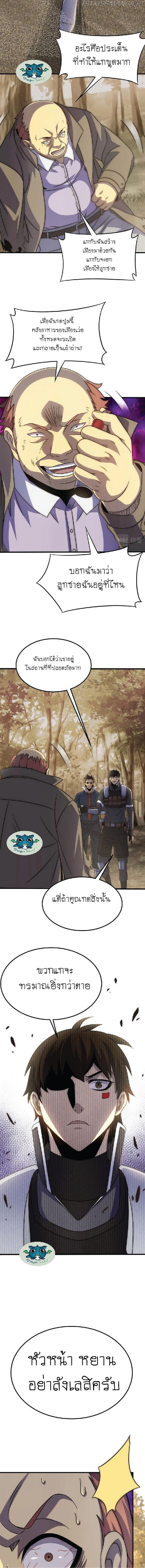 Apocalyptic Thief ตอนที่ 16 หน้า 8