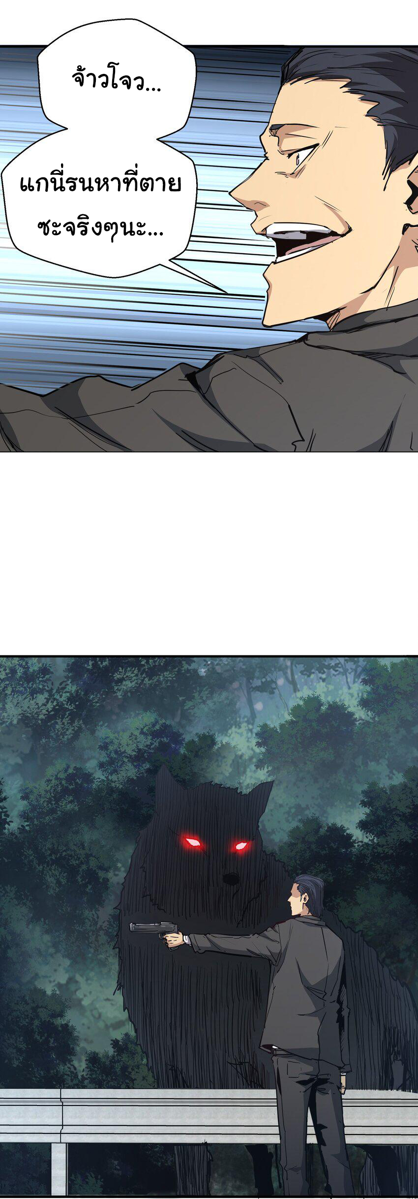 กลับมาเกิดใหม่ในยุคก่อนวันสิ้นโลก! ตอนที่ 9 หน้า 40