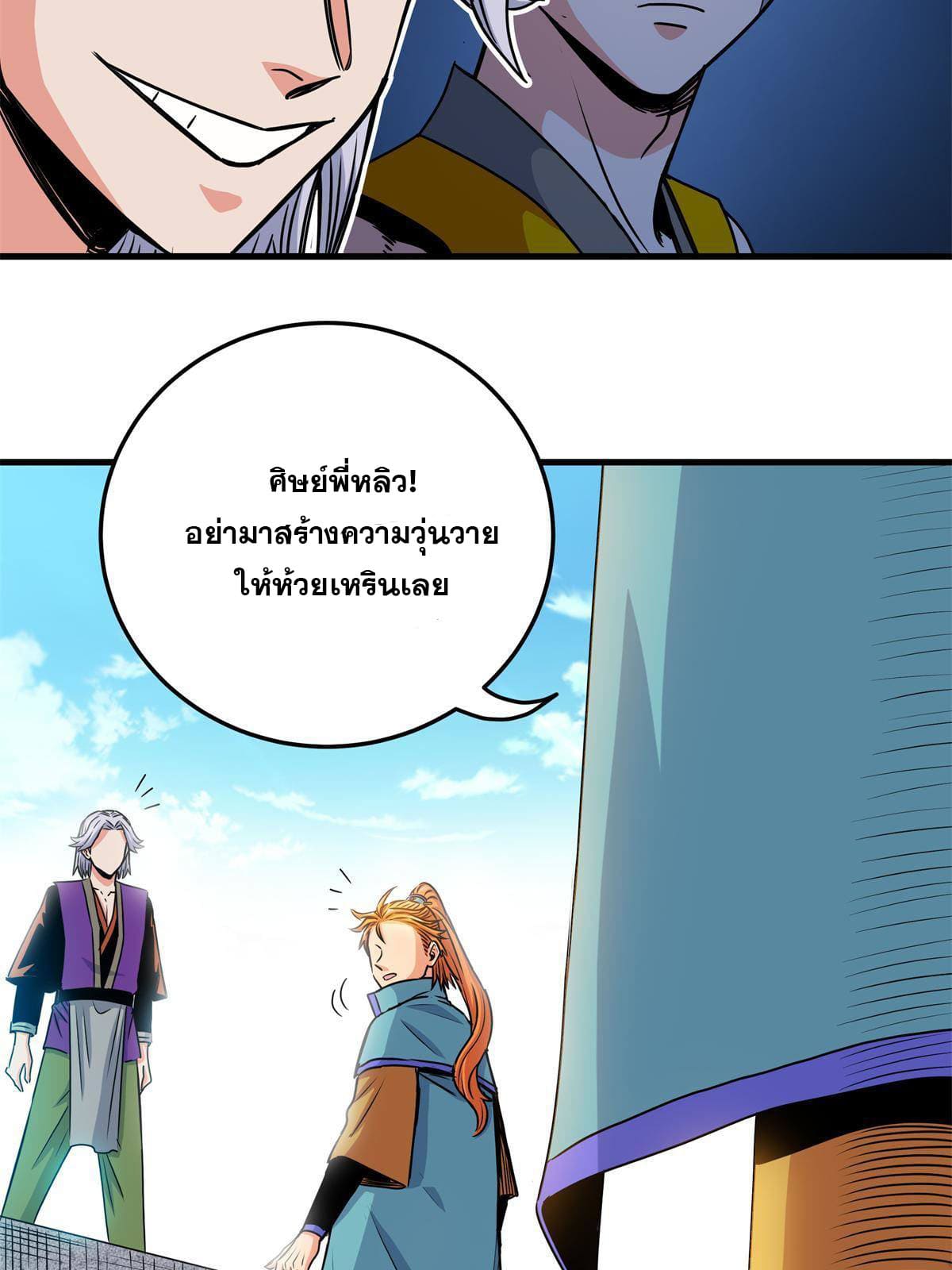 ราชันอหังการ - Emperor's Domination ตอนที่ 29 หน้า 42