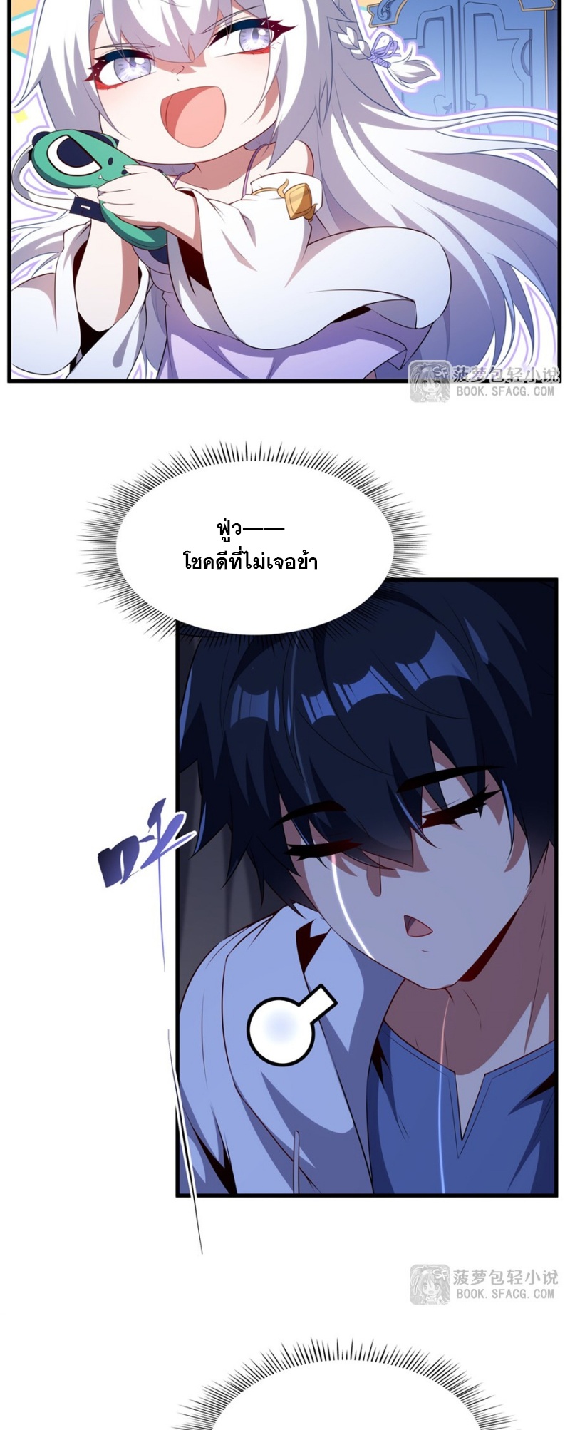 Shut Up, Evil Dragon! หุบปากซะยัยมังกรร้ายข้าไม่อยากมีลูกกับเจ้าอีกแล้ว ตอนที่ 78 หน้า 18