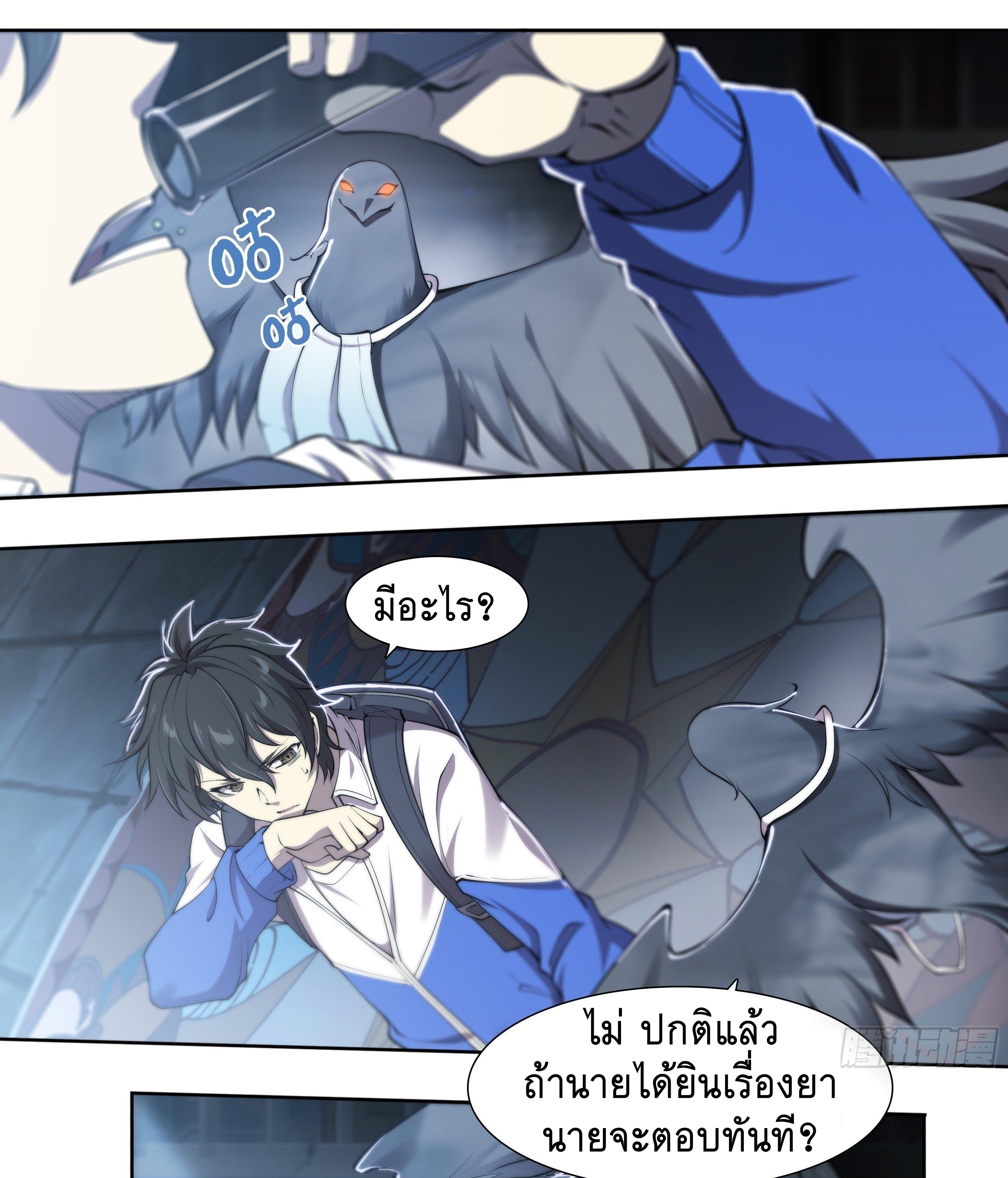 Apocalypse Forecast ตอนที่ 57 หน้า 28