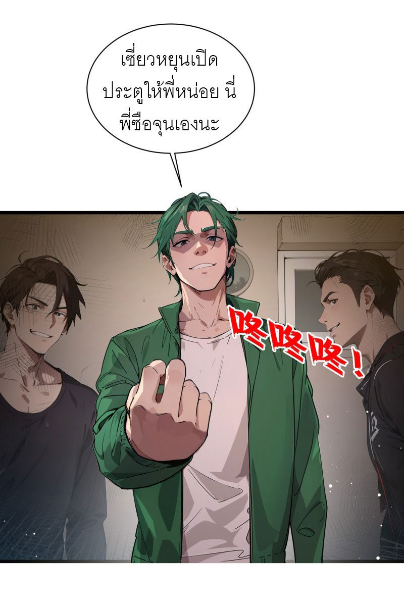 เมื่อเทพอสูรจุติ ข้าผู้นี้ครอบครองนรก ตอนที่ 8 หน้า 3