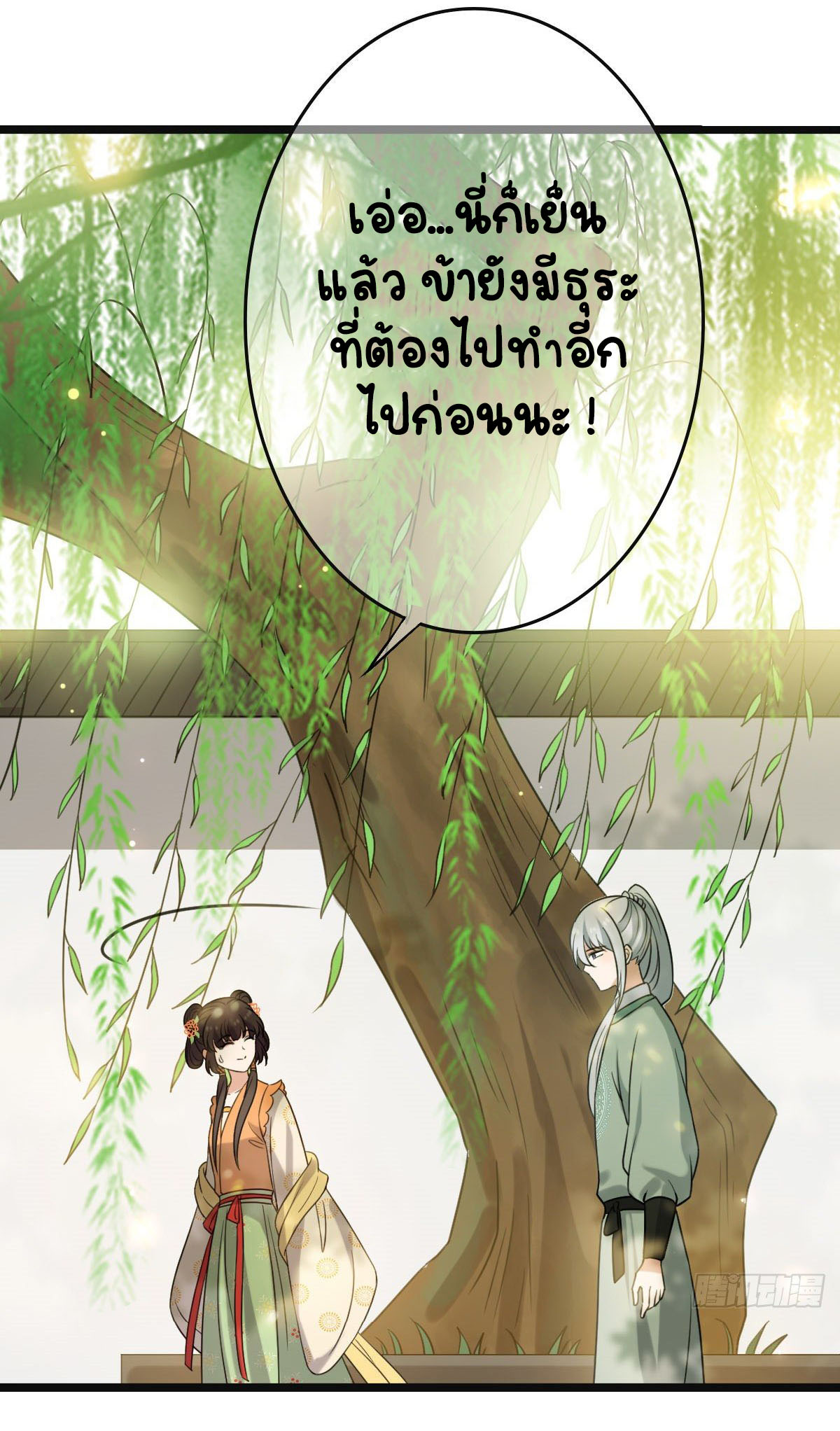 ปิ๊งรักทรราชจอมลวง ตอนที่ 64 หน้า 26