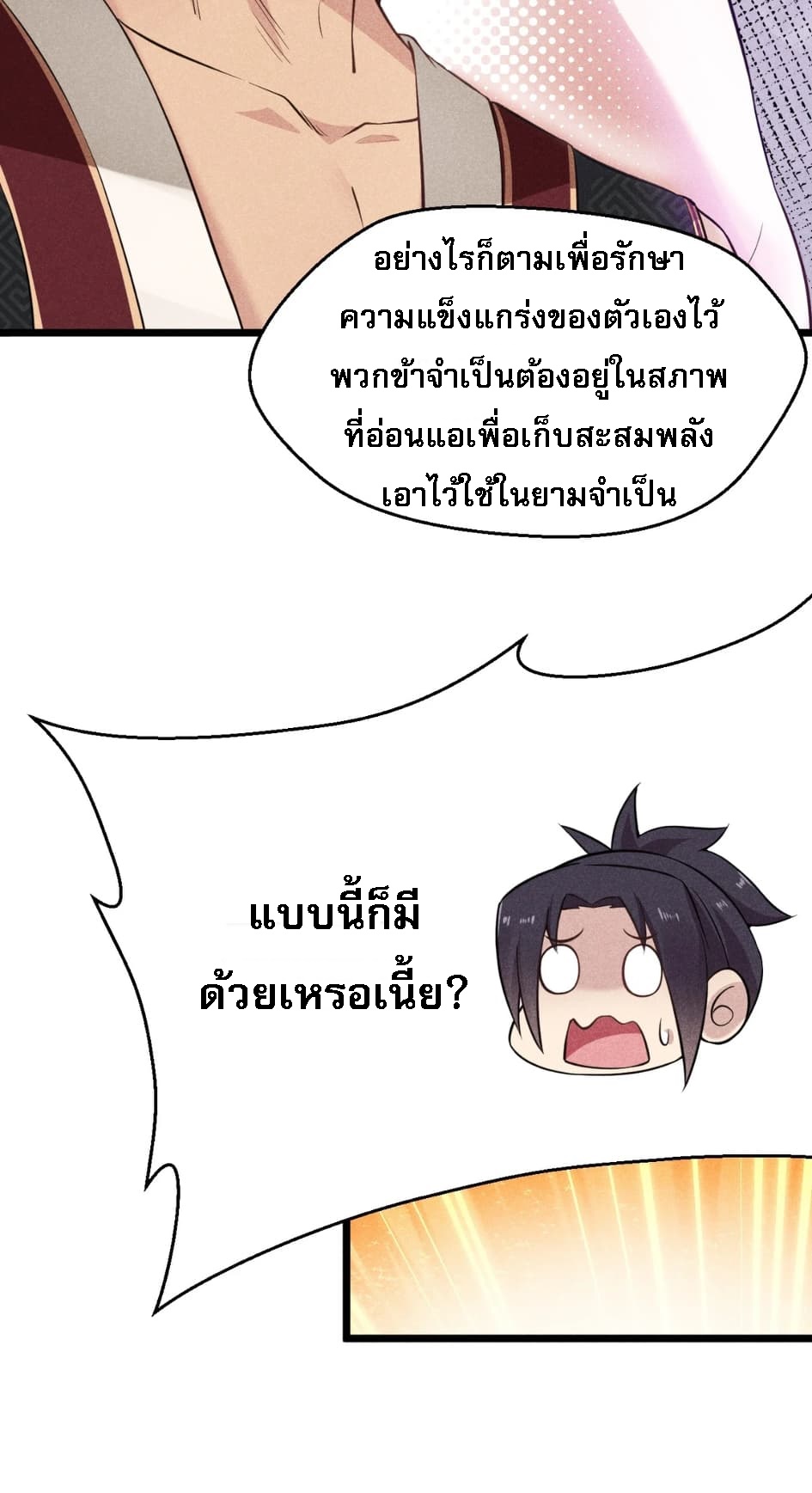 สุดยอดพ่อครัวเจ้าแห่งฮาเร็ม ตอนที่ 7 หน้า 8