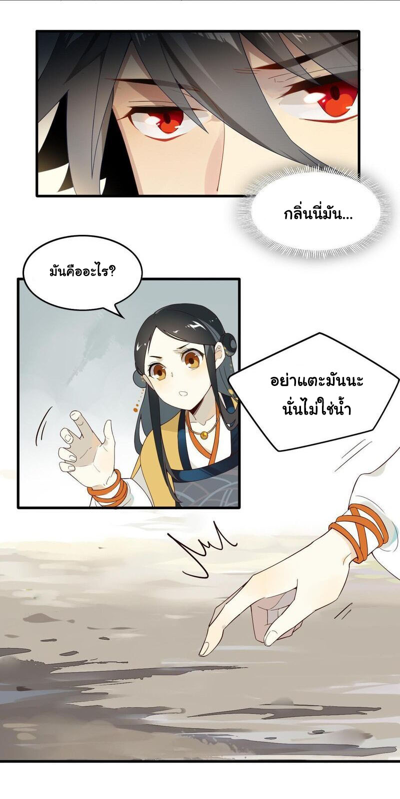Craftsman ตอนที่ 6 หน้า 11