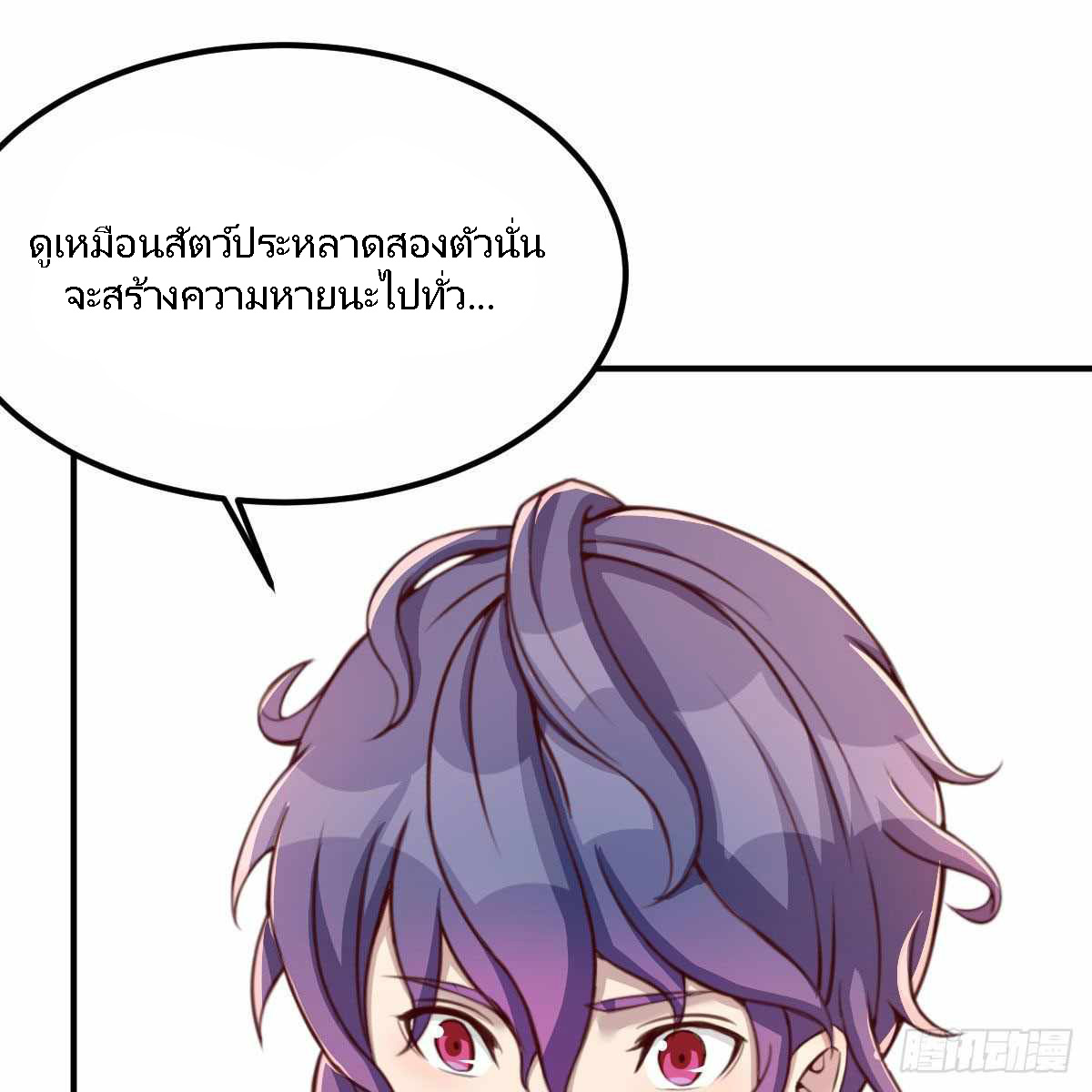 ฉันจะไม่พลาดโอกาสจากสิ่งใดไป หากความเร็วของฉันมันมีมากพอ ตอนที่ 11 หน้า 39