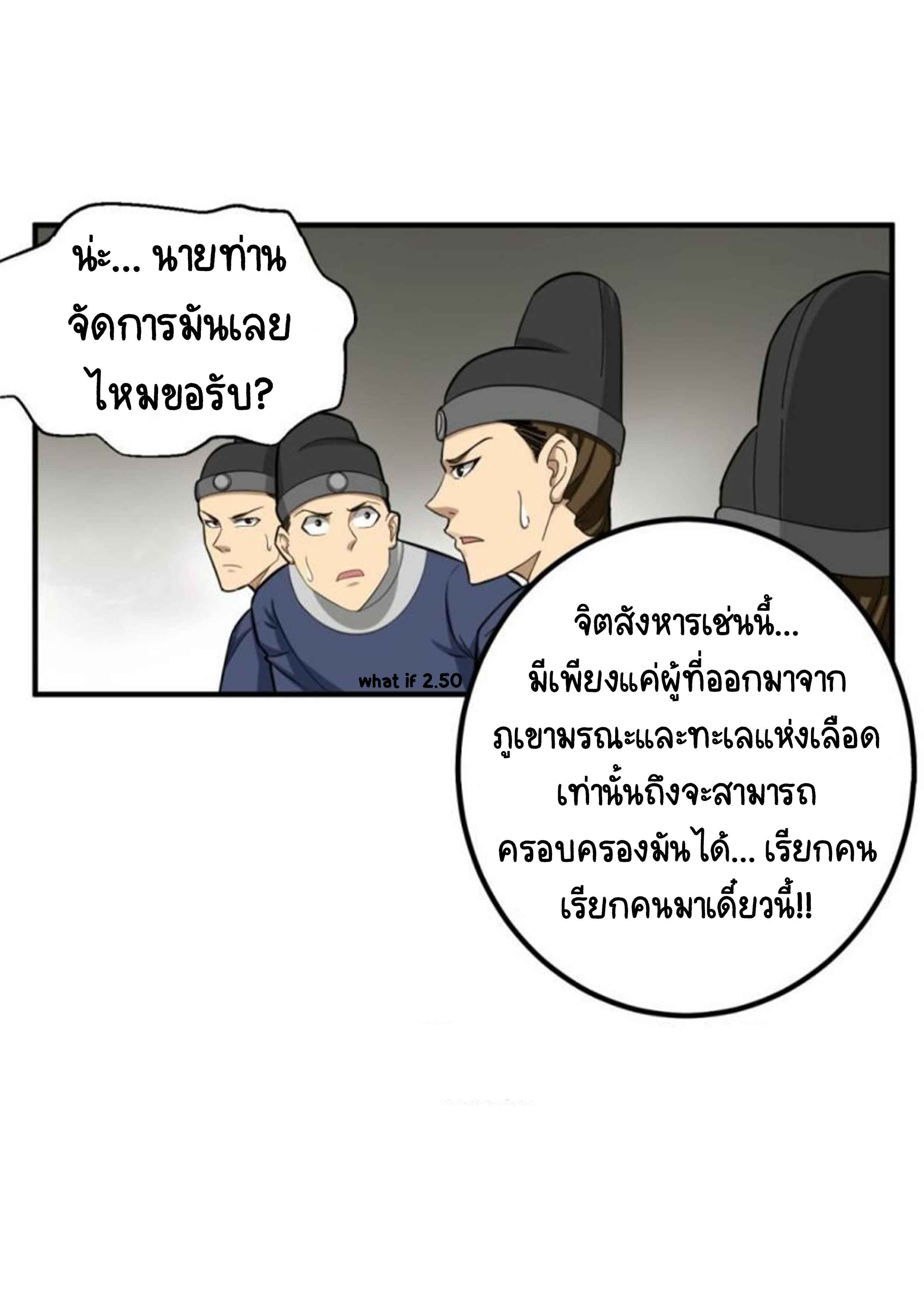 การเกิดใหม่ของราชวงศ์ถัง ตอนที่ 25 หน้า 12