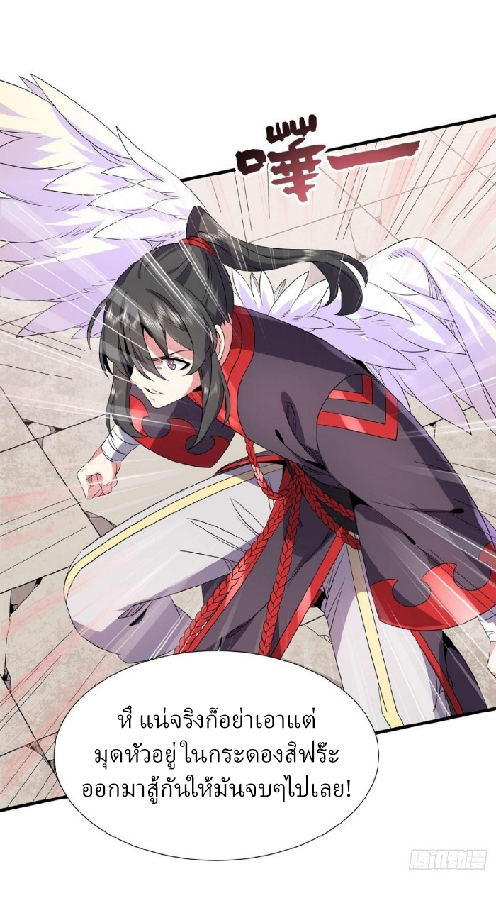 ฮาเร็มพระเอกเทพค้อนสายฟ้า ตอนที่ 30 หน้า 12