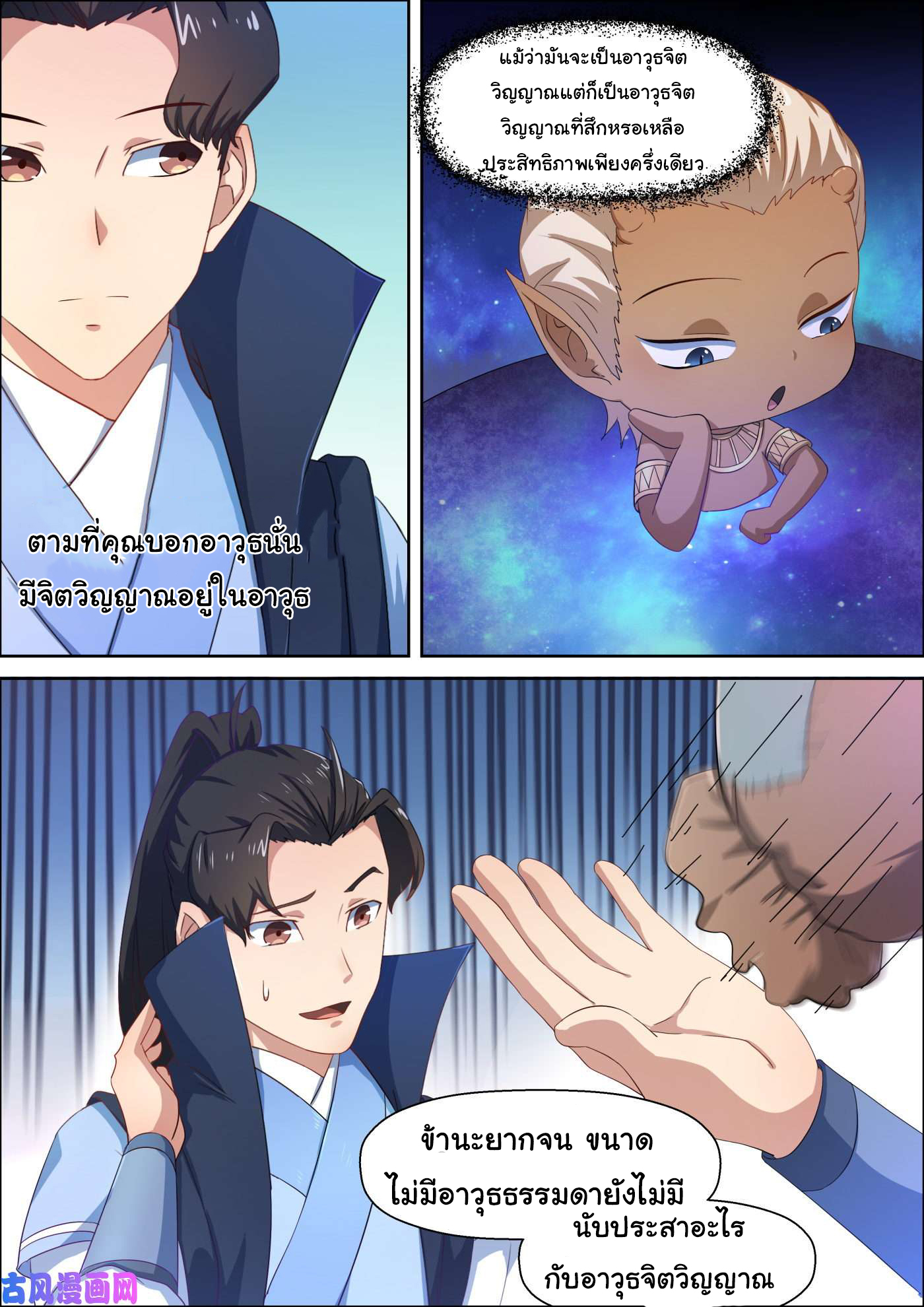 การแก้แค้นของชายผู้โดดเดี่ยว ตอนที่ 61 หน้า 10