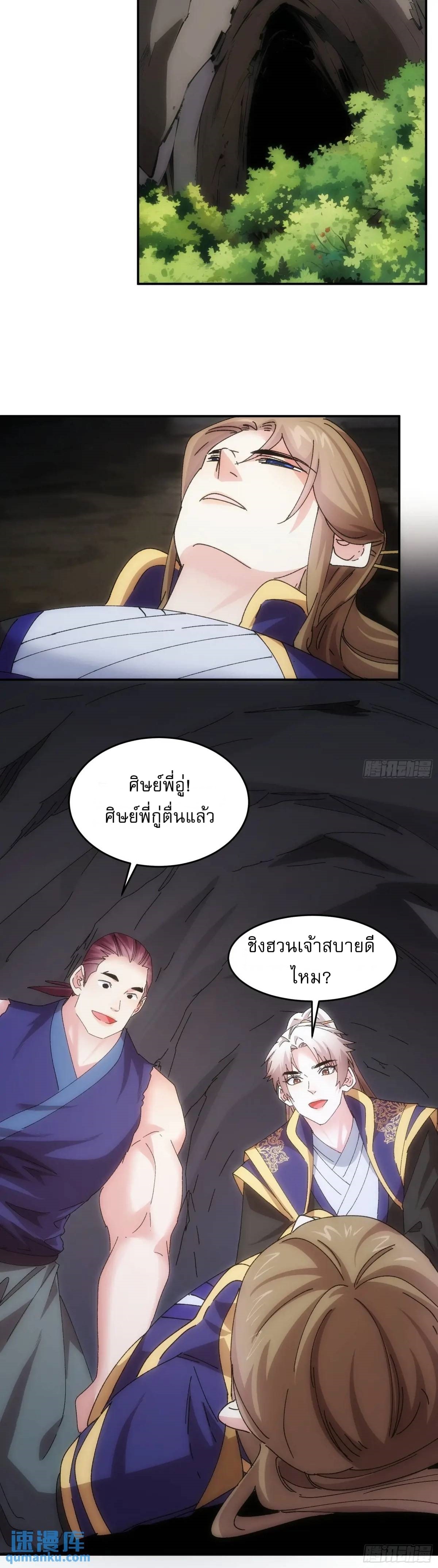 ข้าจะกำหนดชะตาตัวเอง ทันจีน ตอนที่ 213 หน้า 9