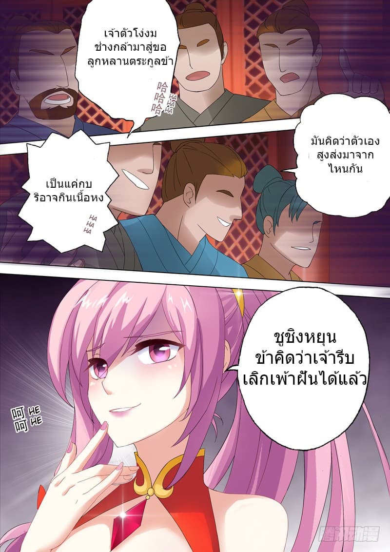 ดาบวิญญาณราชัน spirit sword sovereign ตอนที่ 1 หน้า 11