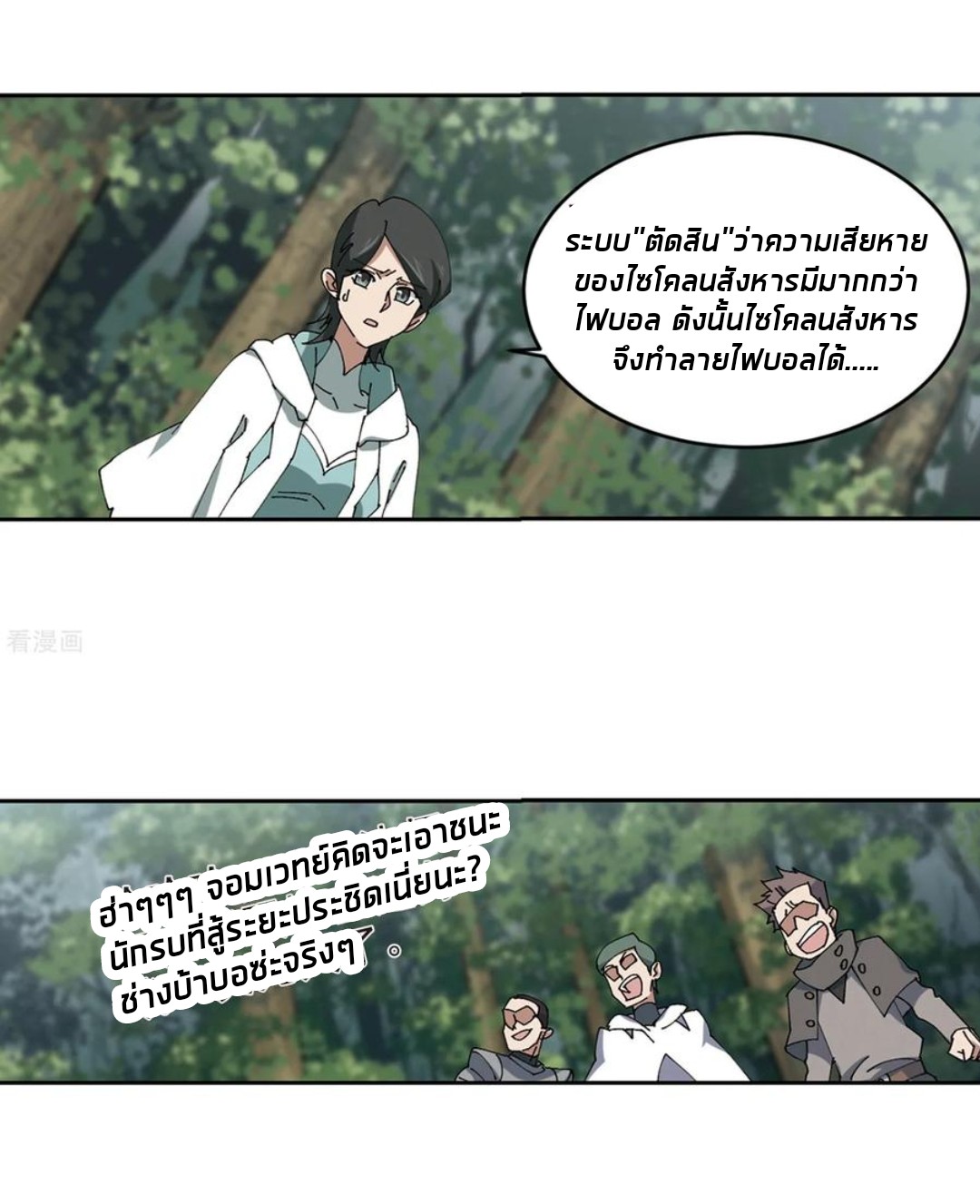 จอมเวทย์กังฟู ตอนที่ 85 หน้า 19