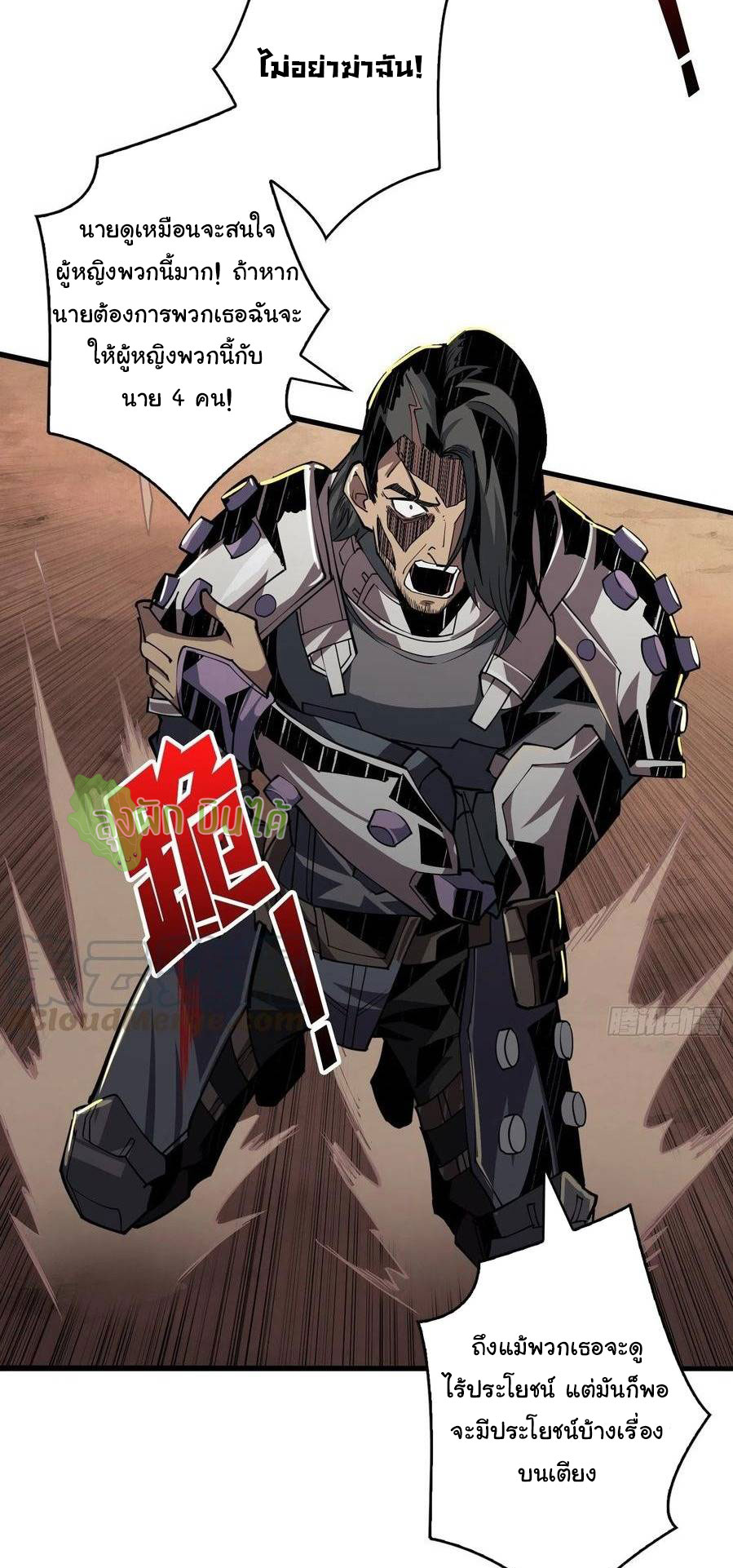 (ชนจีน) IT STARTS WITH A KINGPIN ACCOUNT - จุติจอมราชัน ตอนที่ 67 หน้า 42