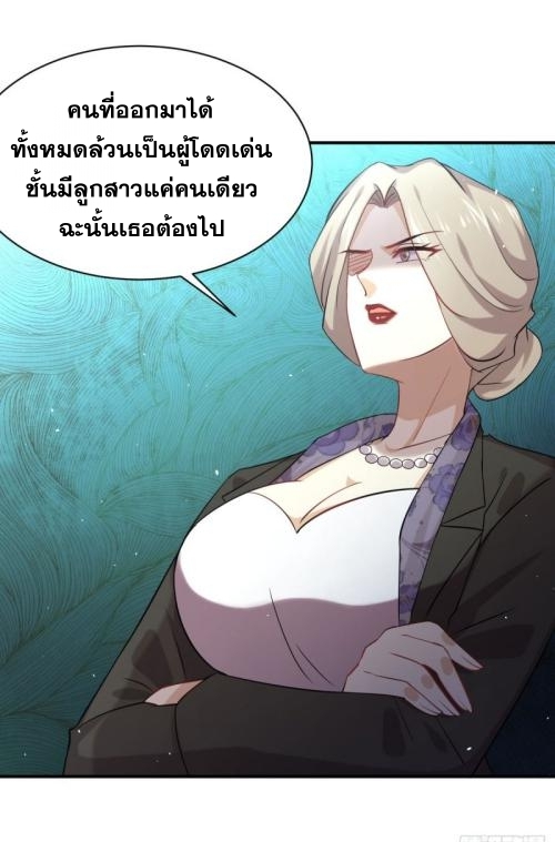 Immortal Swordsman in The Reverse World ข้าเซียนกระบี่ไม่เกาะสตรี ตอนที่ 88 หน้า 41