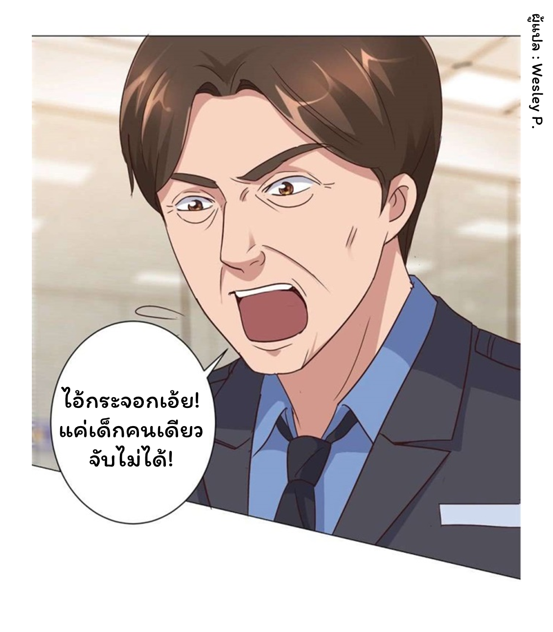 ระบบพระเจ้า ตอนที่ 101 หน้า 12