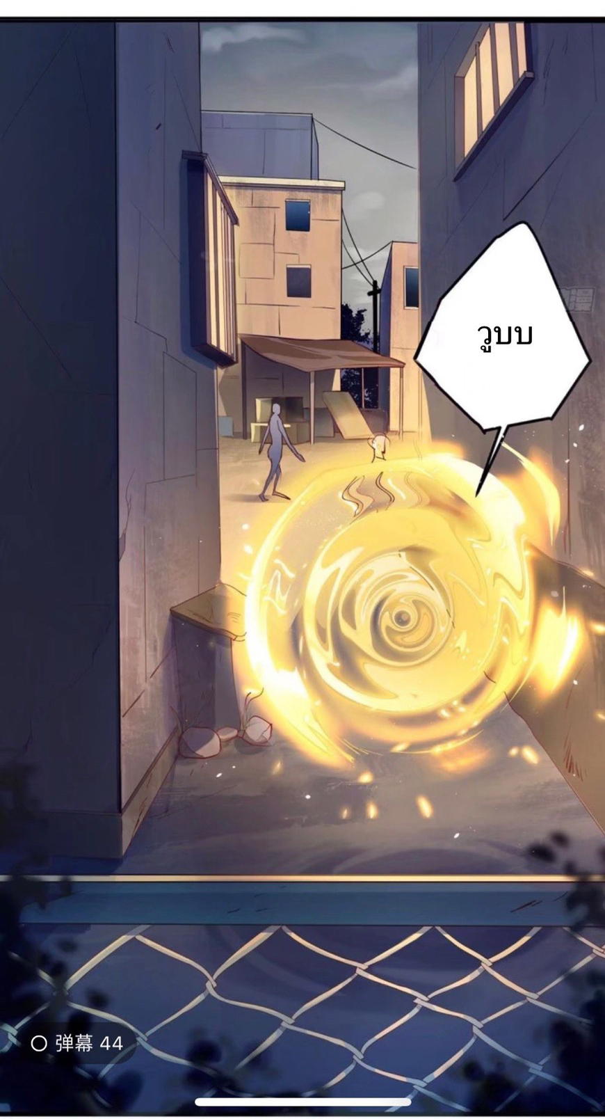 ผมพึ่งกลายเป็นคนรวยที่สุดในวันสิ้นโลก ตอนที่ 1 หน้า 24