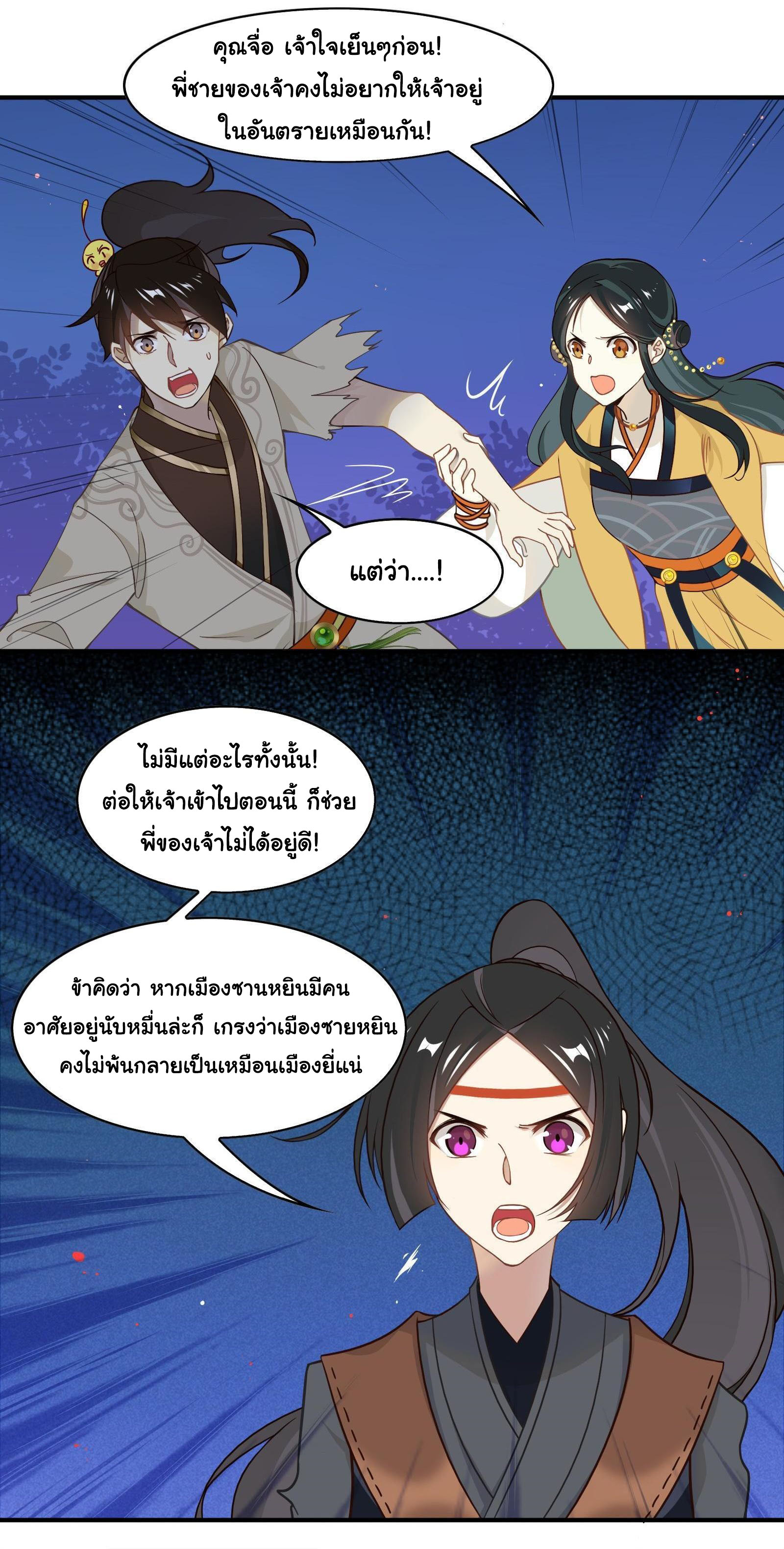 Craftsman ตอนที่ 30 หน้า 5