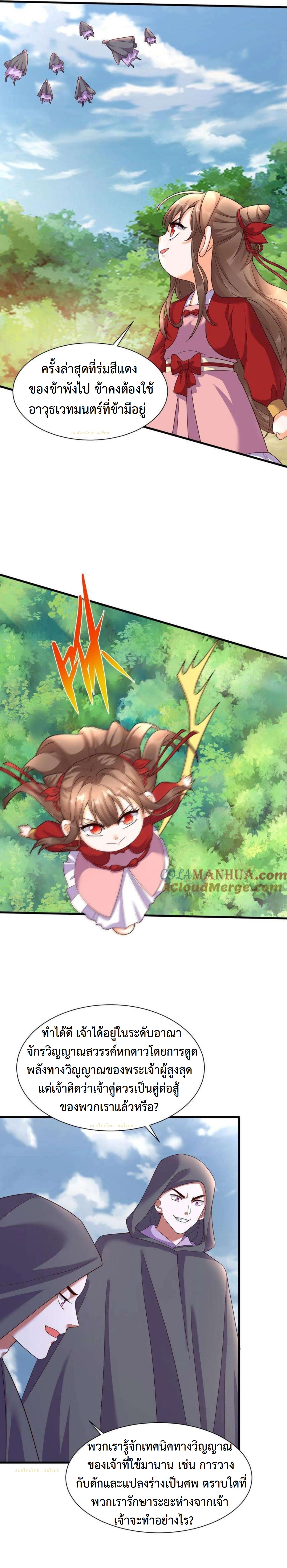 ปีศาจที่ไร้เทียมทานในโลก ตอนที่ 340 หน้า 2