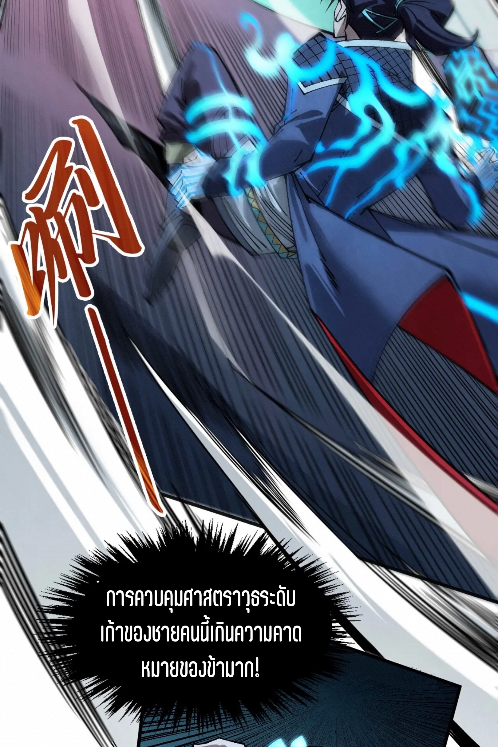 มหาเทพนิรันดร์กาล ตอนที่ 219 หน้า 3