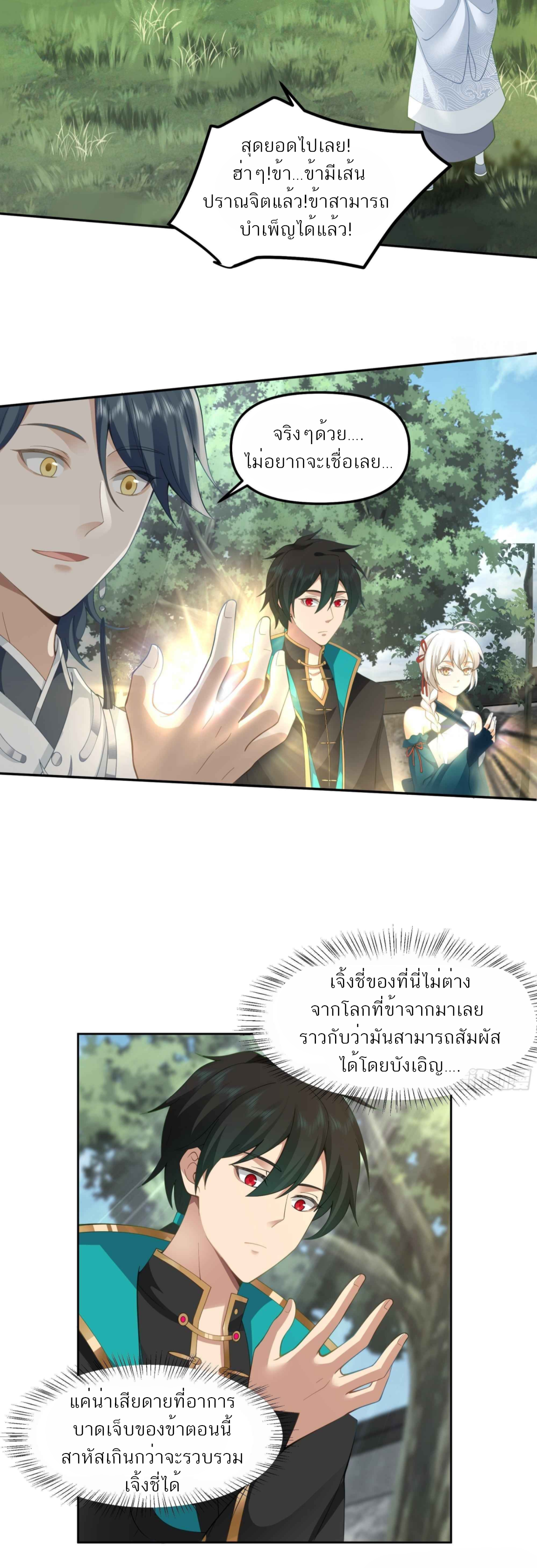 ข้าจะฝัง "พระเจ้า" ลงหลุมเอง !! ตอนที่ 6 หน้า 14