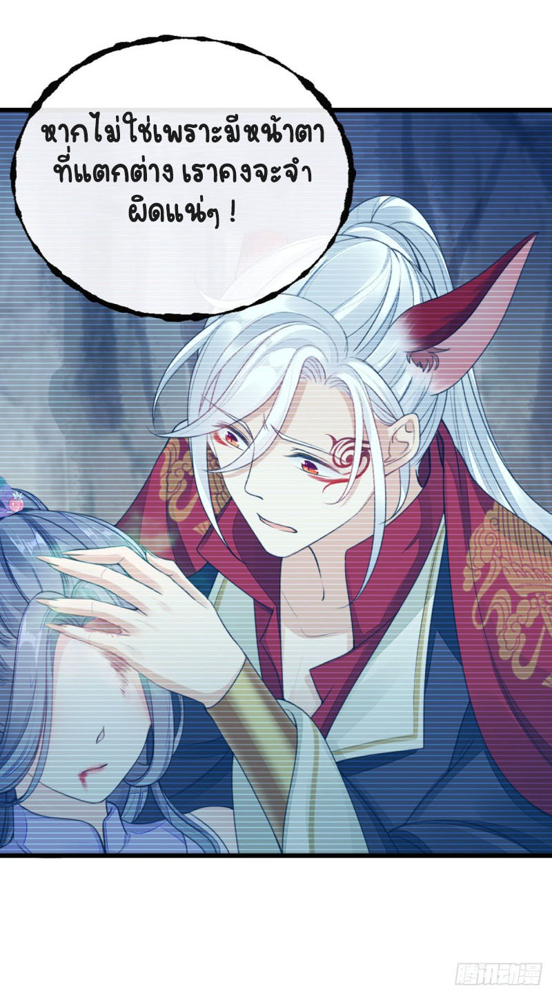 ระบบเปลี่ยนชะตายัยตัวร้าย ตอนที่ 31 หน้า 12