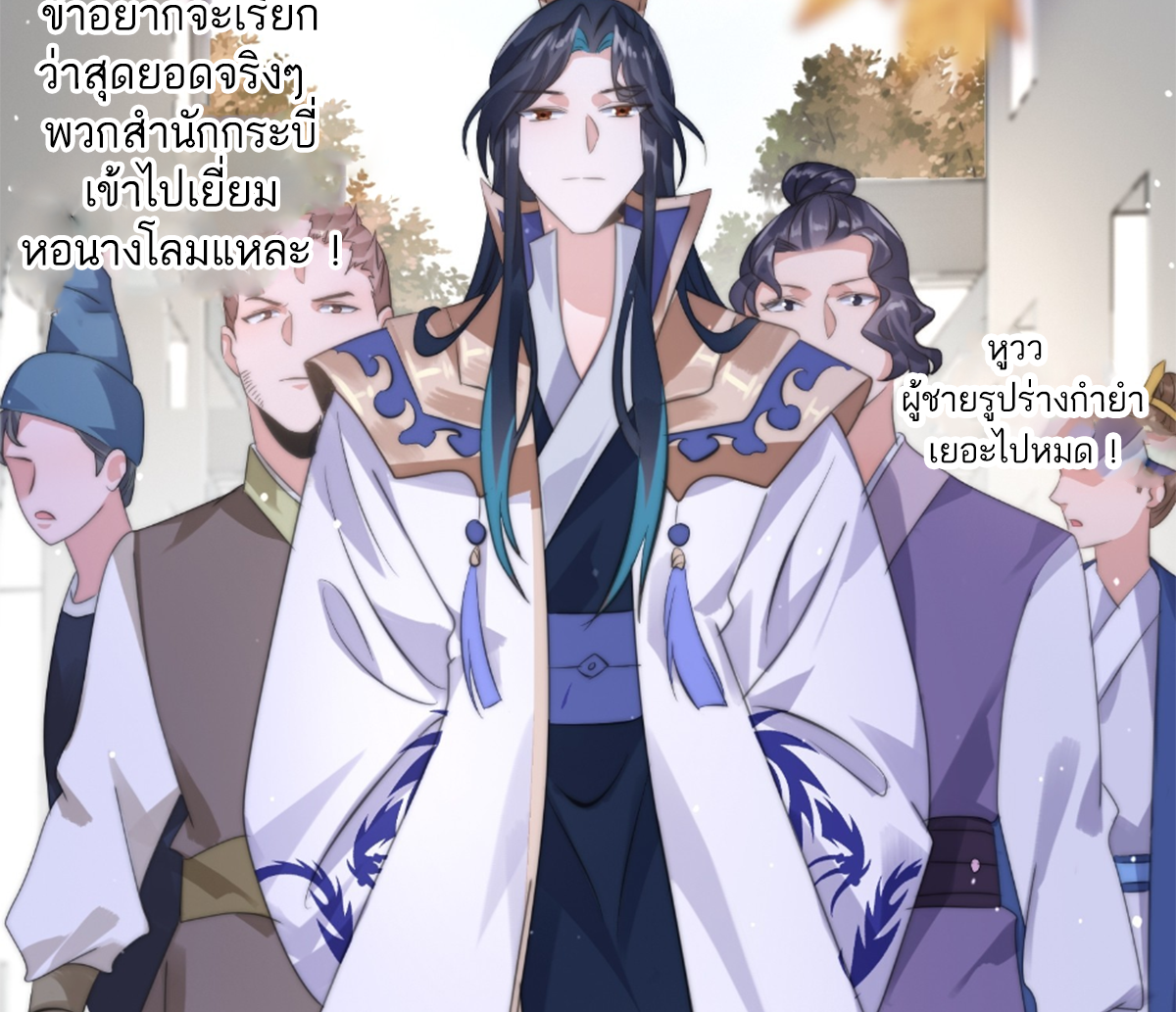 ซวยแล้วข้าโดนตามล่าจากศิษย์ในสำนัก ตอนที่ 20 หน้า 77