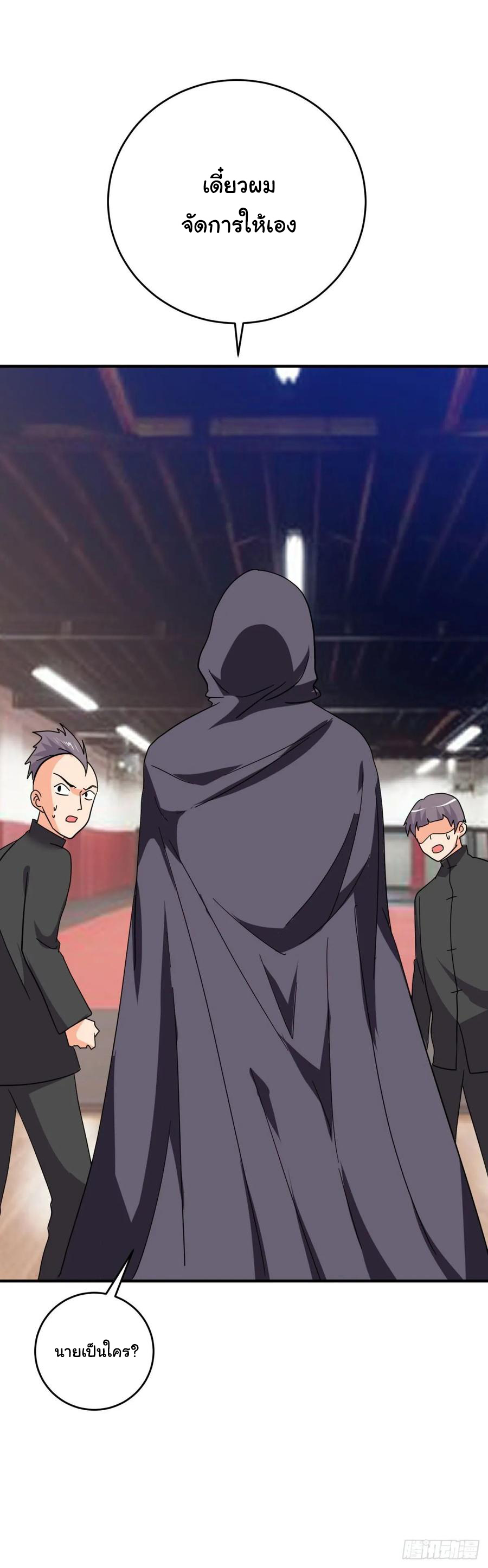 ระบบไลฟ์สด เจ้าพ่อสายเปย์ ตอนที่ 52 หน้า 8