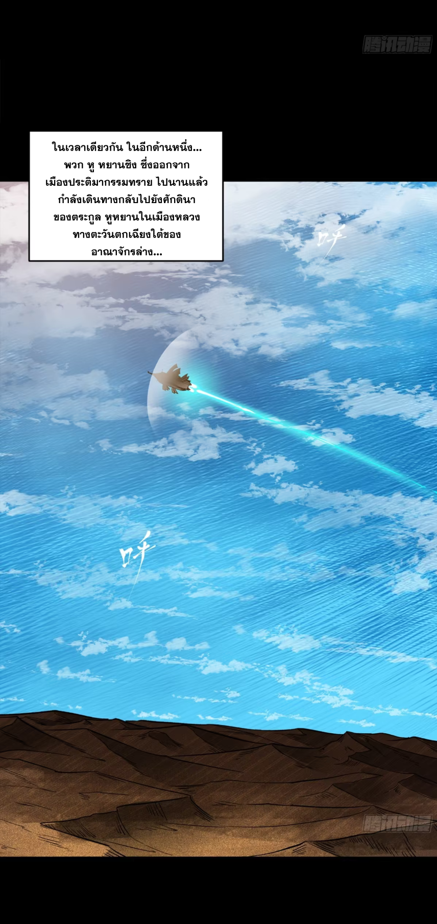 Legend of Star Genera ชนจีน ตอนที่ 157 หน้า 84