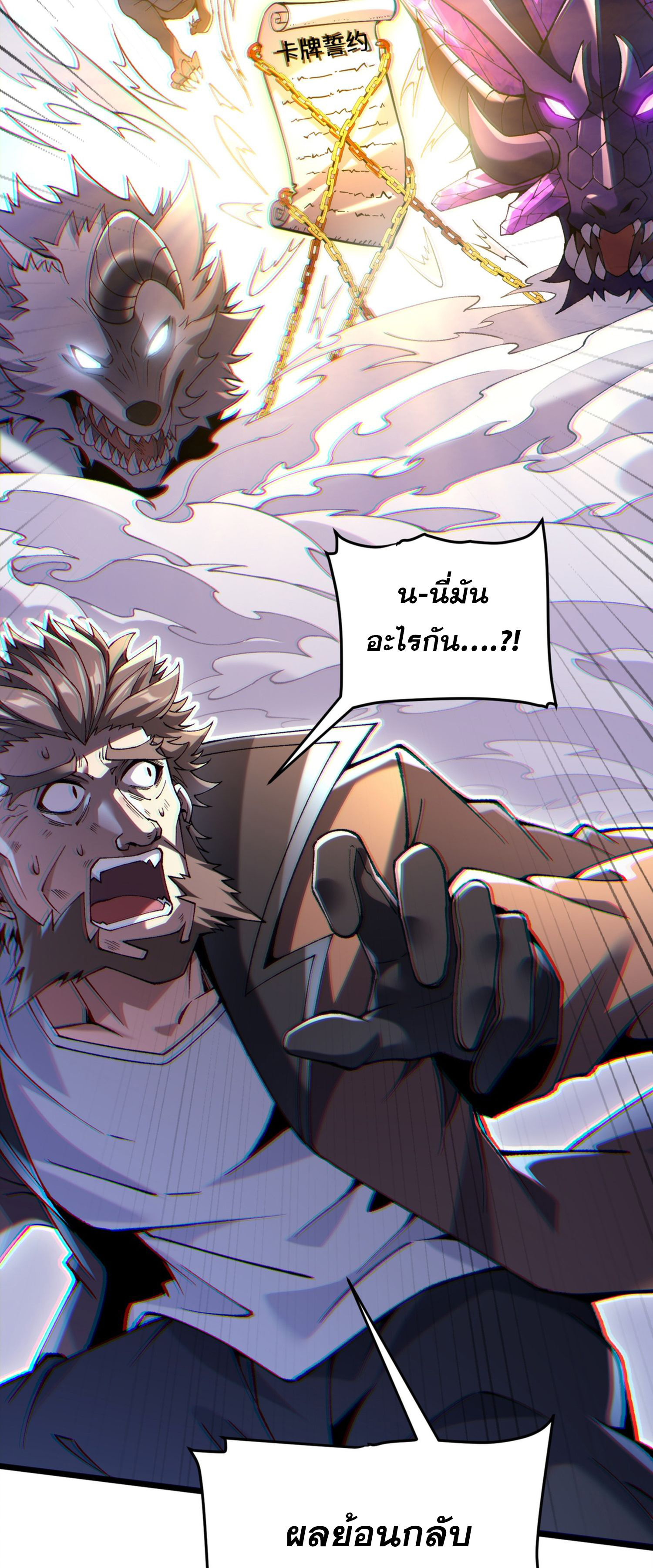 การ์ดของฉันไร้เทียมทาน ตอนที่ 6 หน้า 19