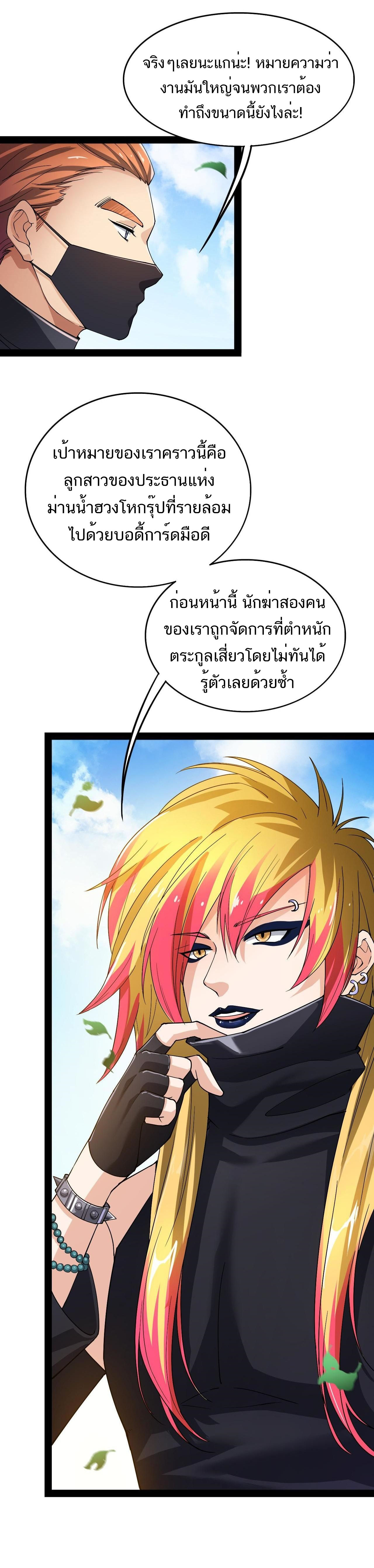 The Daily Life of the Immortal King ตอนที่ 12 หน้า 11