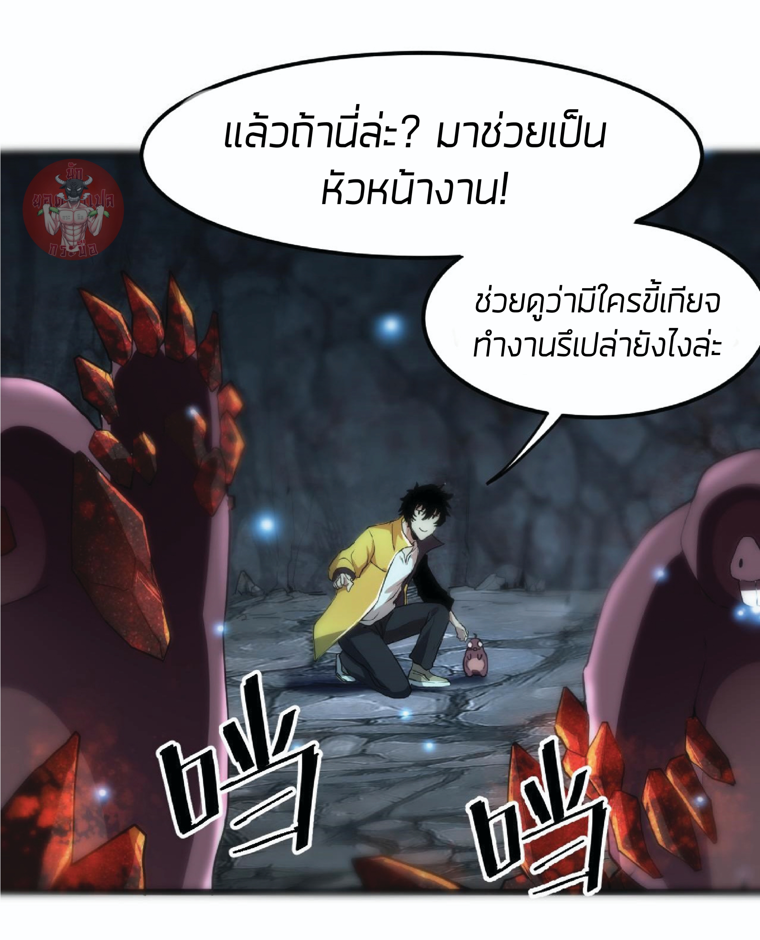 ราชาบัค ตอนที่ 10 หน้า 40